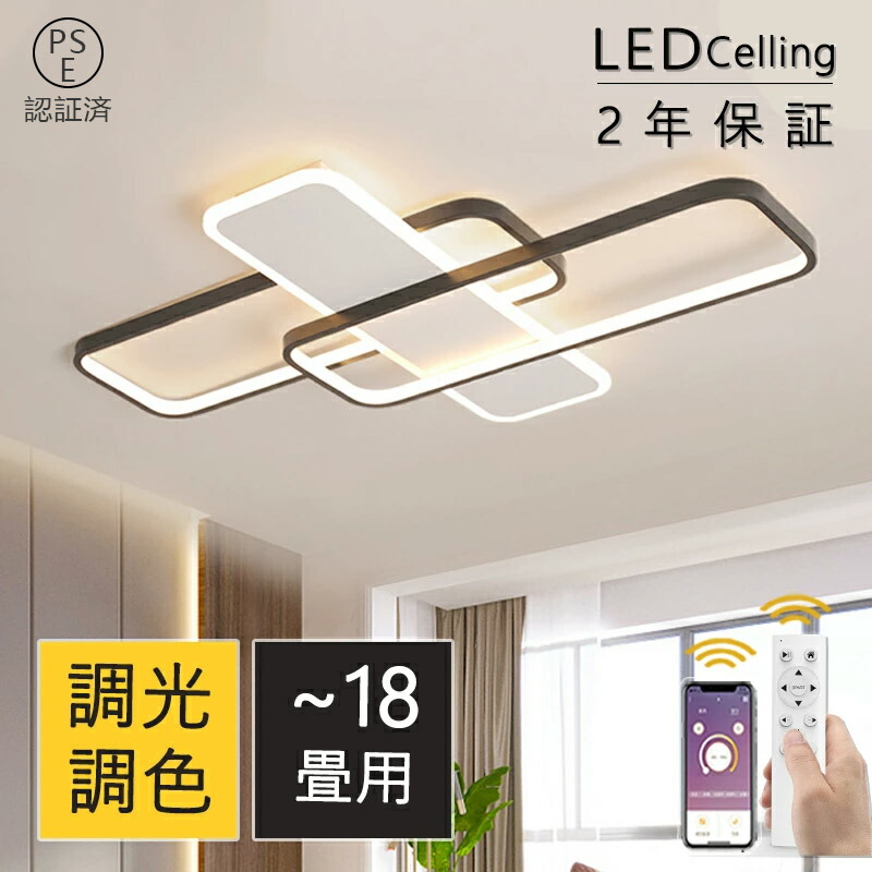【月間優良ショップ】【2年保証】シーリングライト LED 北欧  おしゃれ 調光調色 8畳 10畳 12畳 照明器具 リモコン付き 省エネ シーリング照明 ナイトライト 天井照明 間接照明 常夜灯 和室 シンプル 明るい 18畳 カフェ リビング用 居間用 ダイニング用  節電