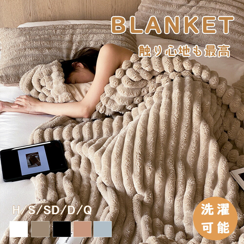 【月間素晴らしい販売店】【TV・SNSで題目煮え繰り返る】毛布 ブランケット とろとろ Blanket 掛けブランケット ふわとろブランケット もうふ もこもこブランケット パステル色の モコモコ シングル 北欧 かっこ良い 縞模様 朦々たる 両面ボア 虚蝉ダブル  タオルケット 寝具-毛布・ブランケット