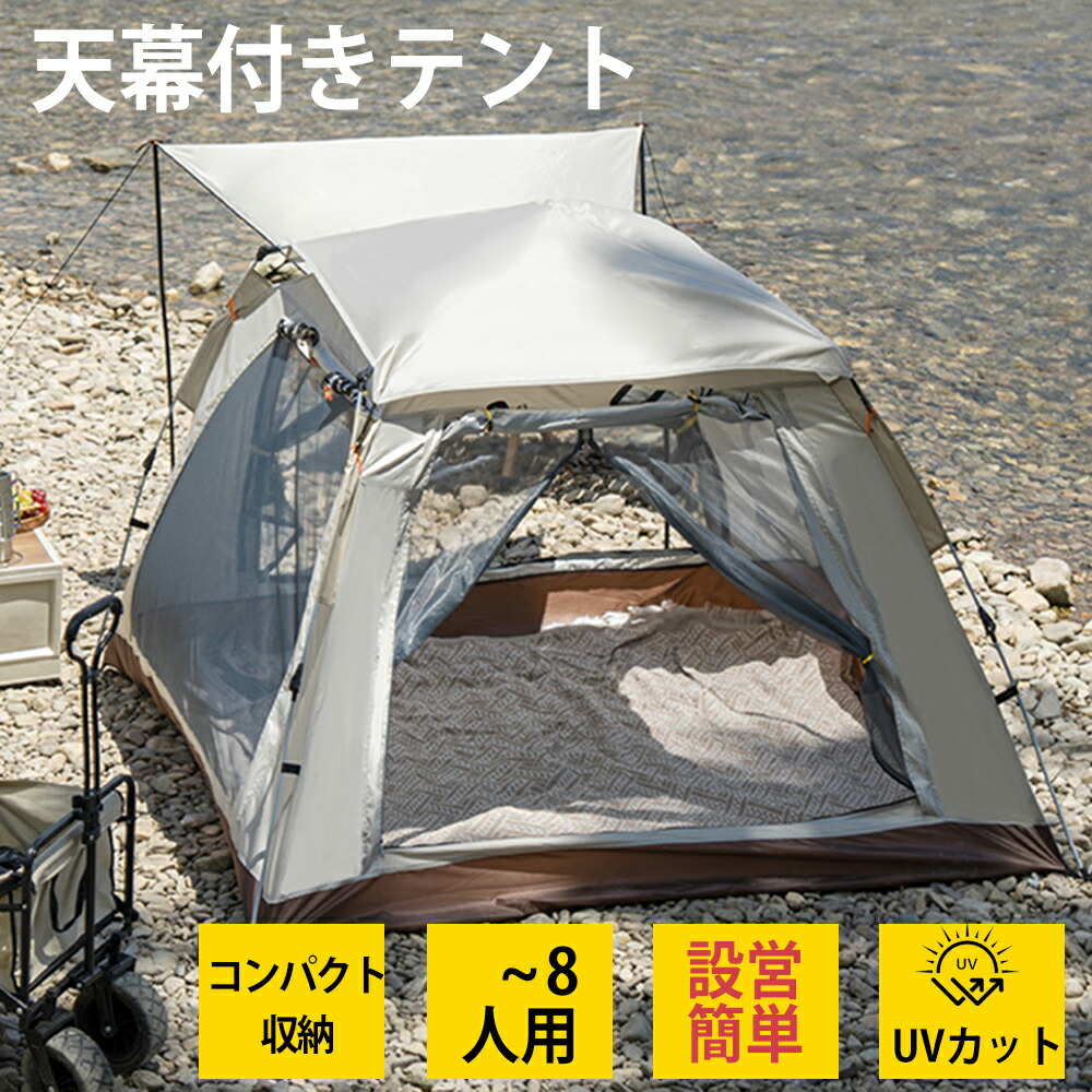 【月間優良ショップ】キャンプテント3人 4人 向け 設営簡単 軽量 防虫対策 ゆったり空間 UVカット 紫外線防止 日よけ 前室付き 3-4人用 5~8人用 公園 登山 アウトドア 花見 海水浴 キャンプ用品