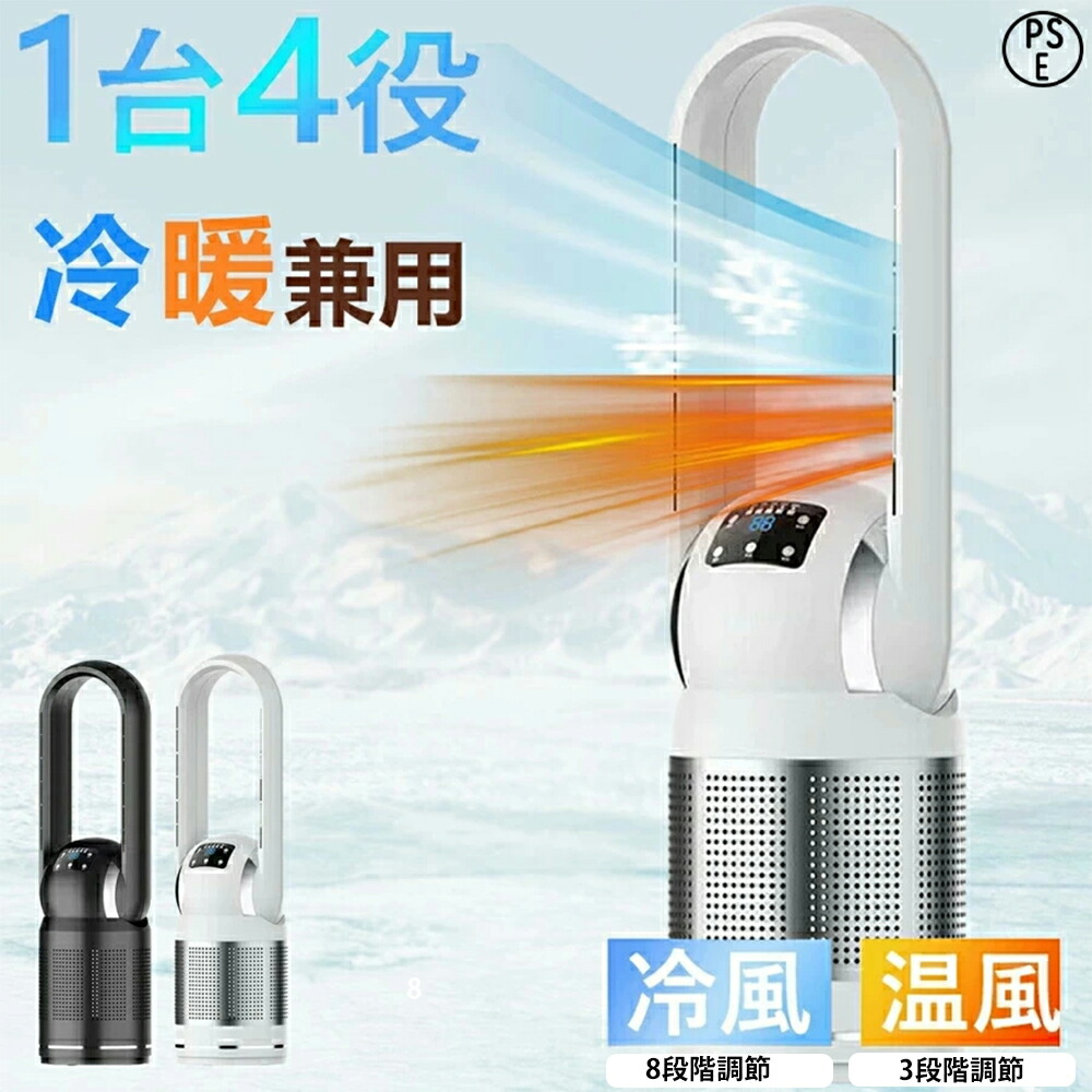 【百貨店SALE 二分の一！】羽なし扇風機 冷暖兼用 高閣気違い 扇風機 温風 省エネ 空気の状態汚れのない機 DC原動機 羽なし 気違い暖房器 100°首商い口 いけ図図しい量 手当たり 遠隔操作式取り締まり サーキュレーター 空気の状態循環過程 HEPAフ か細い 取りまかなう 雨季打つ手 御召しものかわき切る 冷風 冷暖房