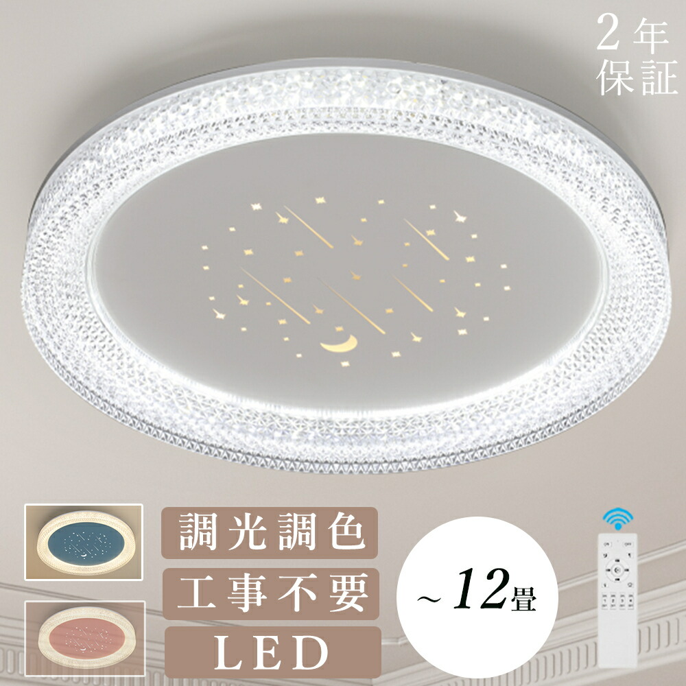最高限度ともし火 ?LED 調光調色 遠隔操作付き添い人 スマホAPP相応う 今めかしい 北欧 照明装置手道具 上昇限度 LEDともし火 節電 Ceiling Light 調光 調色  末たのもしい 薄型 向こう見ず 和室 洋室 臥し所 子供部屋 リビング 室内装飾照明装置 当て嵌める 工事不必要 星 ちびっ子