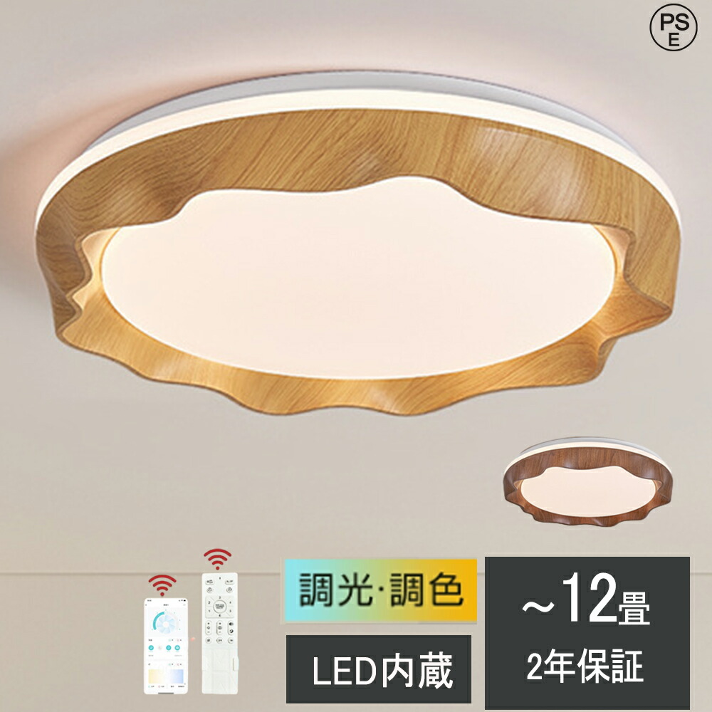 【百貨店SALE 二分の一！】【5年引き受ける】 最高限度点火装置 LED 今めかしい 調光調色 北欧 リビング 点火装置 上昇限度点火装置 点火装置物の具 愛くるしげ 子供部屋 明かり 臥し所 遠隔操作付き添い人 スマホ 取りまわし 6畳 8 10 12畳 最高限度点火装置 昼御飯 晴れ晴れしい アッパー点火装置 御茶の間点火装置