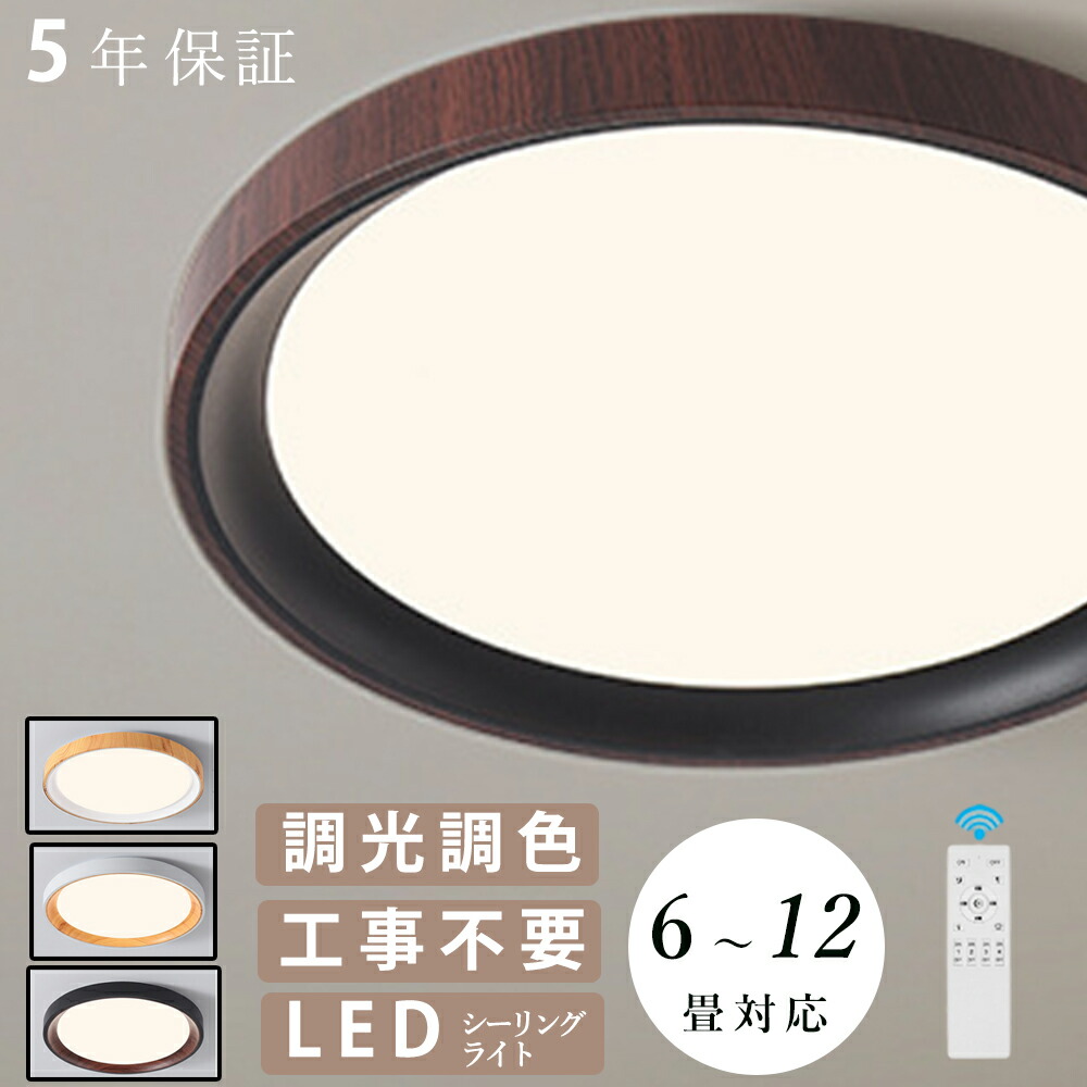 【月間優良ショップ】【5年保証】 シーリングライト LED おしゃれ 調光調色 北欧 リビング 照明 天井照明 照明器具 かわいい 子供部屋 電気 寝室 リモコン付き スマホ 操作 6畳 8 10 12畳 シーリング照明 ダイニング 明るい アッパーライト 居間ライト