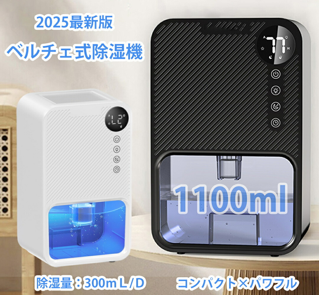 【月間優良ショップ】除湿機 小型衣類乾燥除湿機 除湿器 ダブルぺルチェ式 強力 じょしつき 24時間切タイマー 7色ナイトランプ  コンパクト 省エネ 静音 湿気\u0026梅雨対策 消臭 結露\u0026カビ防止 クローゼット 寝室 部屋 一人暮らし 洗面台 脱衣所