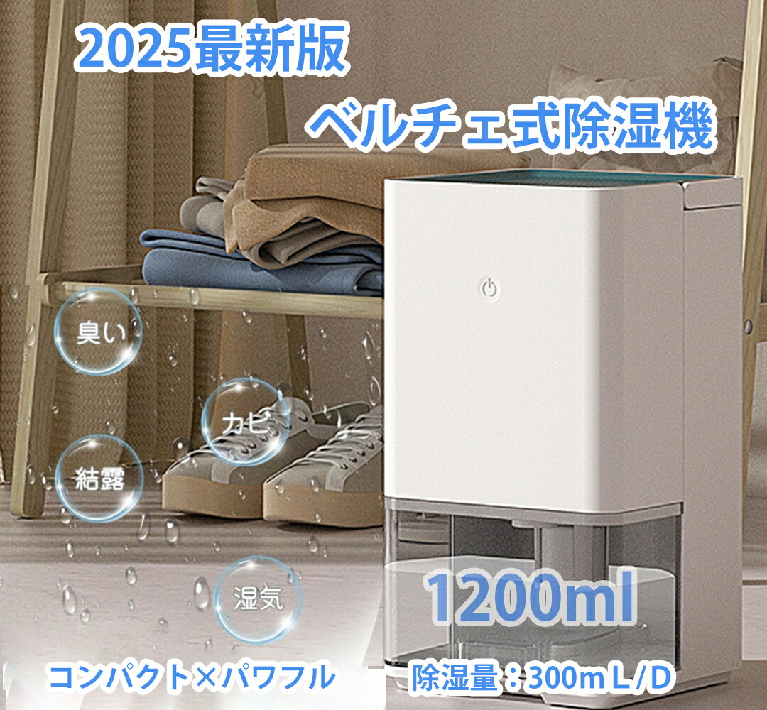 【月間優良ショップ】除湿機 小型 衣類乾燥除湿機 除湿器 ぺルチェ式 強力 じょしつき 7色ナイトランプ 満水自動停止 コンパクト 省エネ 静音 湿気\u0026梅雨対策 消臭 結露\u0026カビ防止 クローゼット 寝室 部屋 一人暮らし 洗面台 脱衣所 トイレ  PSE認証済