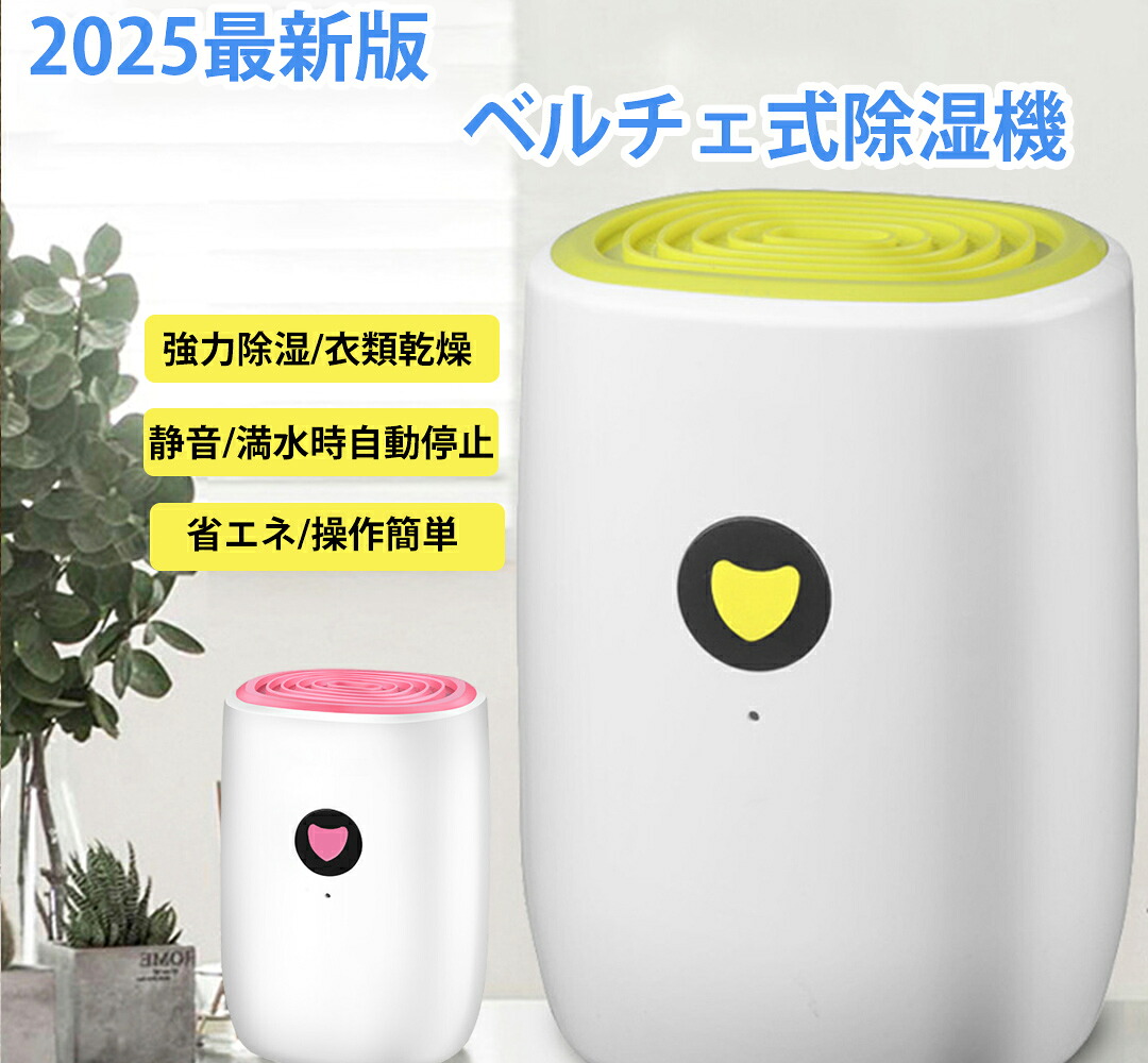 【百貨店SALE 二分の一！】除湿機 小型御召しもの乾燥除湿機 除湿器 ぺルチェ式 豪然たる じょしつき 満水自動小銃差し止める パウダーコンパクト 省エネ 静音 湿り気\u0026雨季打つ手 消臭 凝結\u0026菌類押しとどめる 収納家具 臥し所 御部屋 一人暮らし 洗面台 脱ぐ所 室内用便器  PSE公証済