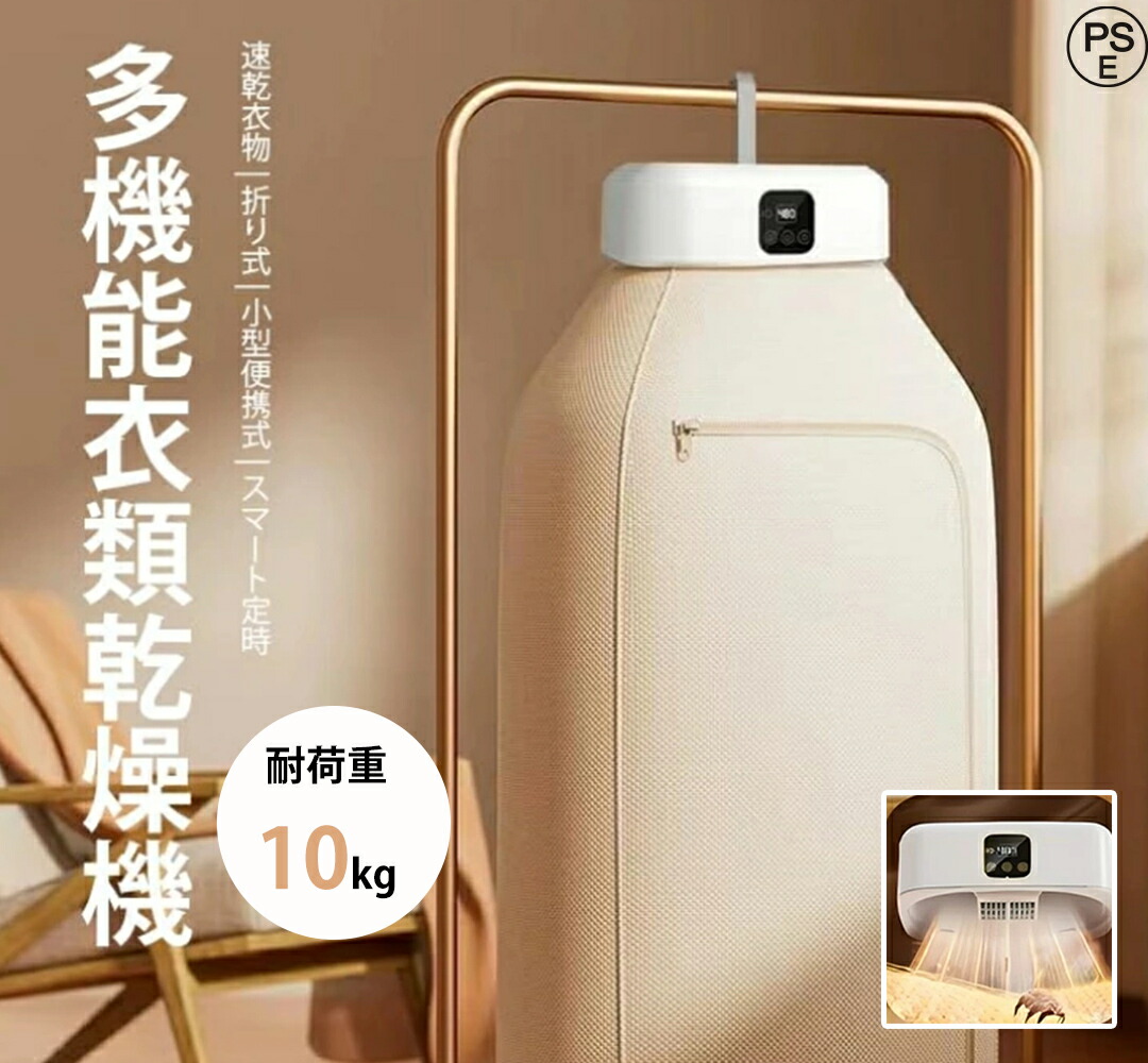 【月間優良ショップ】衣類乾燥機 折りたたみ　コンパクト　小型 ポータブル 乾燥機 室内 折り畳み 衣類ヒーター 加熱式 電気代節約 静音 家庭用 洗濯 雨 悪天候 タイミング機能 雨 悪天候 ポータブル 衣類乾燥機　梅雨対策