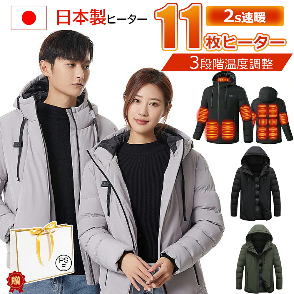 【月間優良ショップ】ジャケット 電熱 ヒーター付き メンズ レディース ヒーター11枚内蔵 ジャケット フード付き ブルゾン ジャンパー ヒートジャケット 防寒着 電熱ウェア パーカー 男女兼用 水洗い 防寒ジャケット ヒーター USB バッテリー給電 3段温度調整