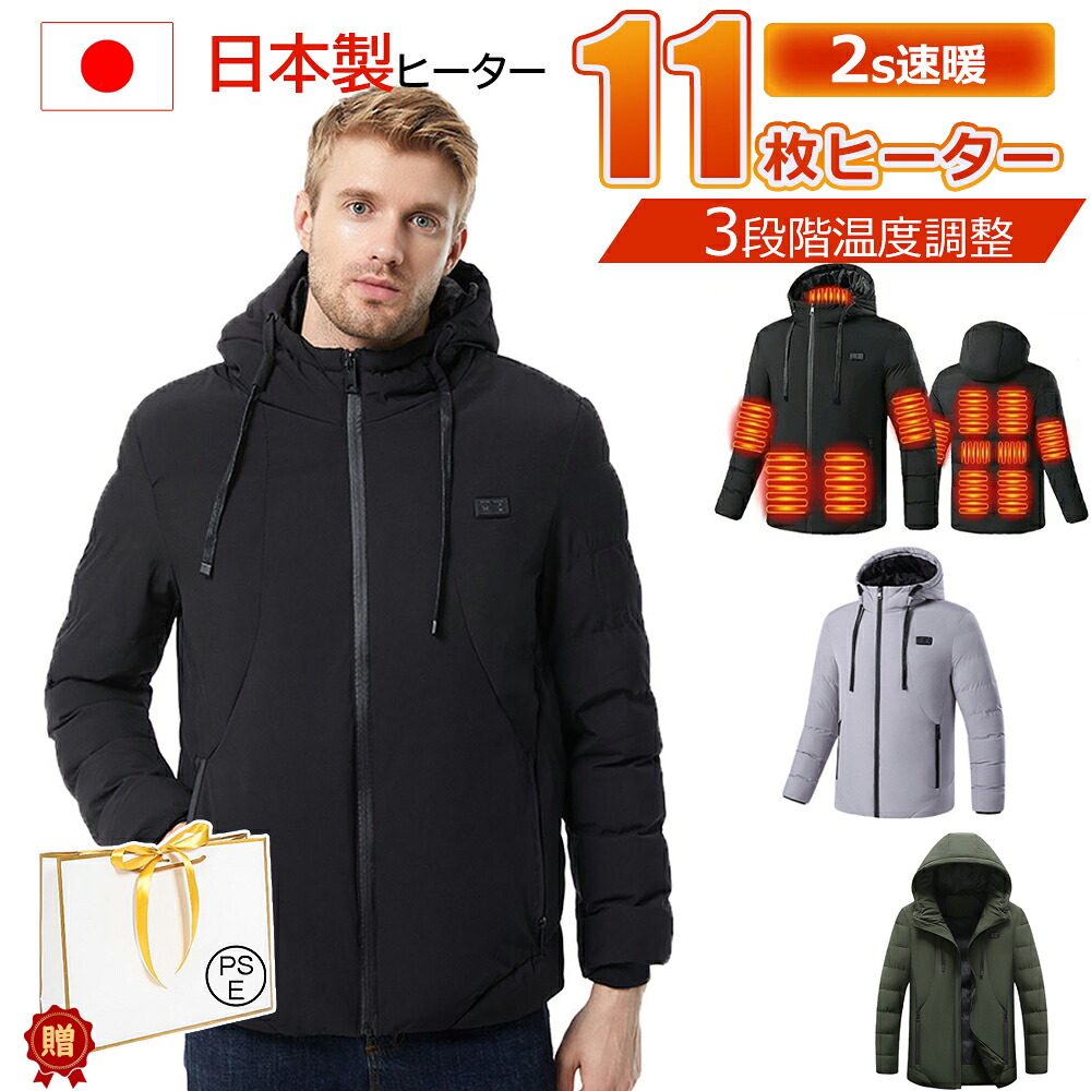 【月間優良ショップ】ジャケット 電熱 ヒーター付き メンズ レディース ヒーター11枚内蔵 ジャケット フード付き ブルゾン ジャンパー ヒートジャケット 防寒着 電熱ウェア パーカー 男女兼用 水洗い 防寒ジャケット ヒーター USB バッテリー給電 3段温度調整