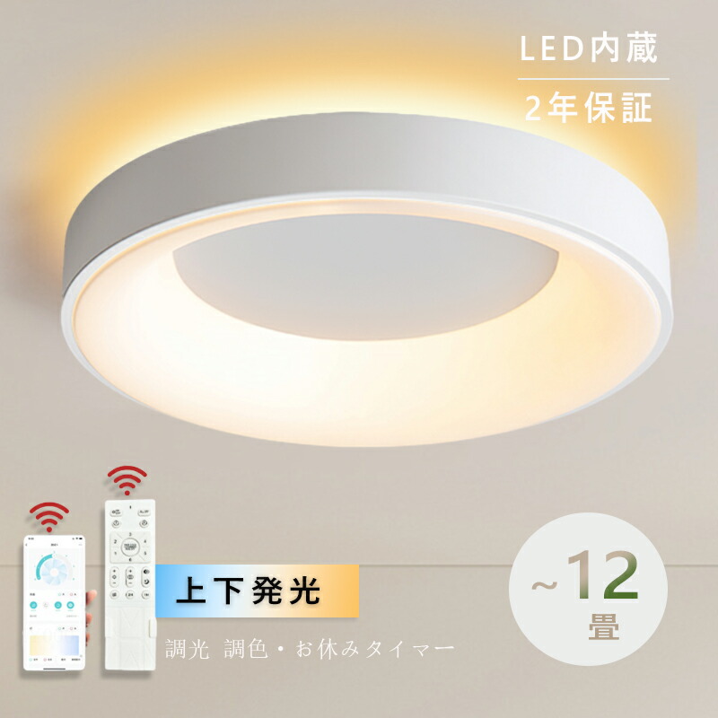 最高限度ともし火 LED 今めかしい 調光調色 北欧 リビング 照明装置 上昇限度照明装置 照明装置手道具 可愛らしい 子供部屋 灯し火 臥し所 遠隔操作付き添い人 スマホ 捏ち上げる 6畳 8畳 10畳 12畳 最高限度照明装置 晩ご飯 末たのもしい アッパーともし火 幼稚園
