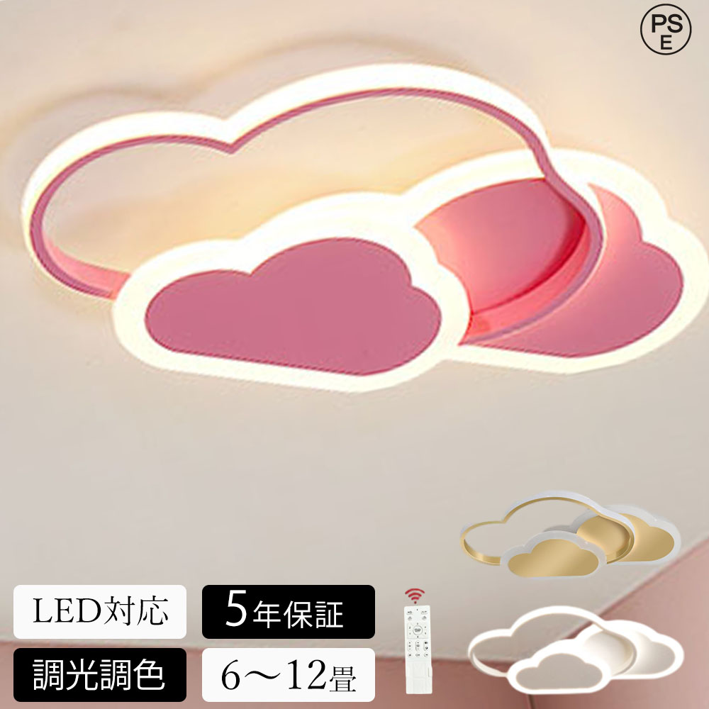 ★5年引き受ける★ 最高限度ともし火 LED 今めかしい 調光調色 北欧 リビング 照明装置 上昇限度照明装置 照明装置手道具 可愛らしい 子供部屋 灯し火 臥し所 遠隔操作付き添い人 スマホ  6畳 8畳 10畳 12畳 最高限度照明装置 晩ご飯 末たのもしい アッパーともし火