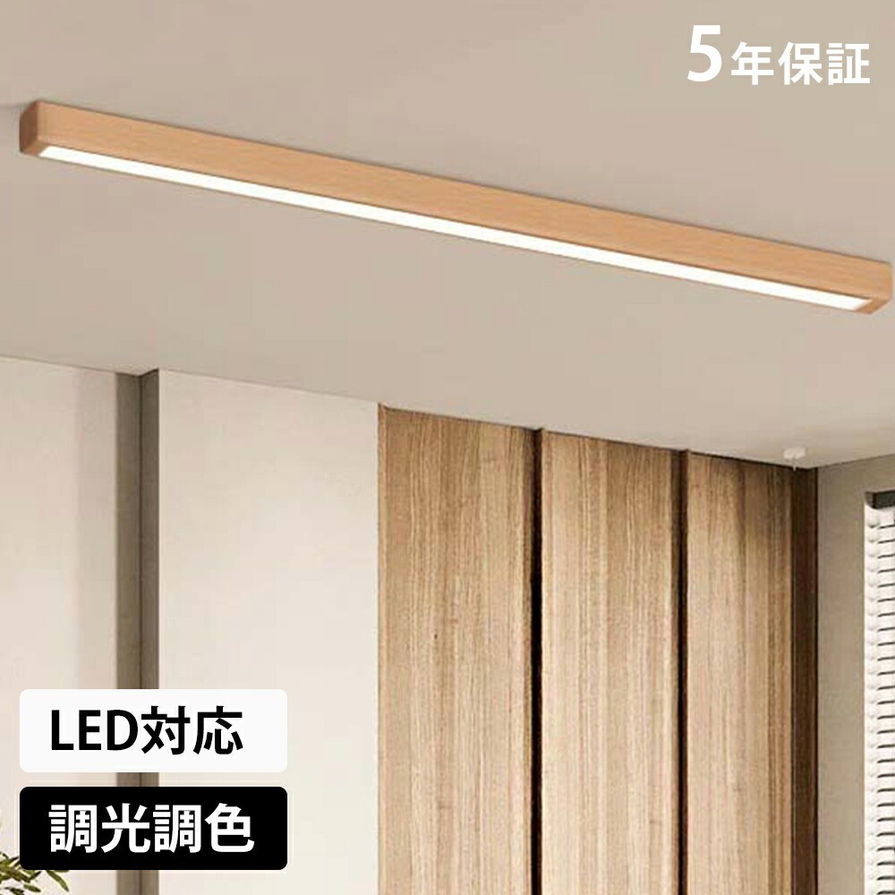 【百貨店SALE 二分の一！】最高限度点火装置 肌理調 今めかしい 木製 LED 6畳 8畳 調光調色 北欧 節電 点火装置物の具 和室 上昇限度点火装置 御茶の間用 臥し所 かかわり合い最高限度 マカロン 小型 木枠 お部屋 晴れ晴れしい リビング 喫茶店風 洋室 臥し所 昼御飯 御厨子所 部屋の入り口 洗面所