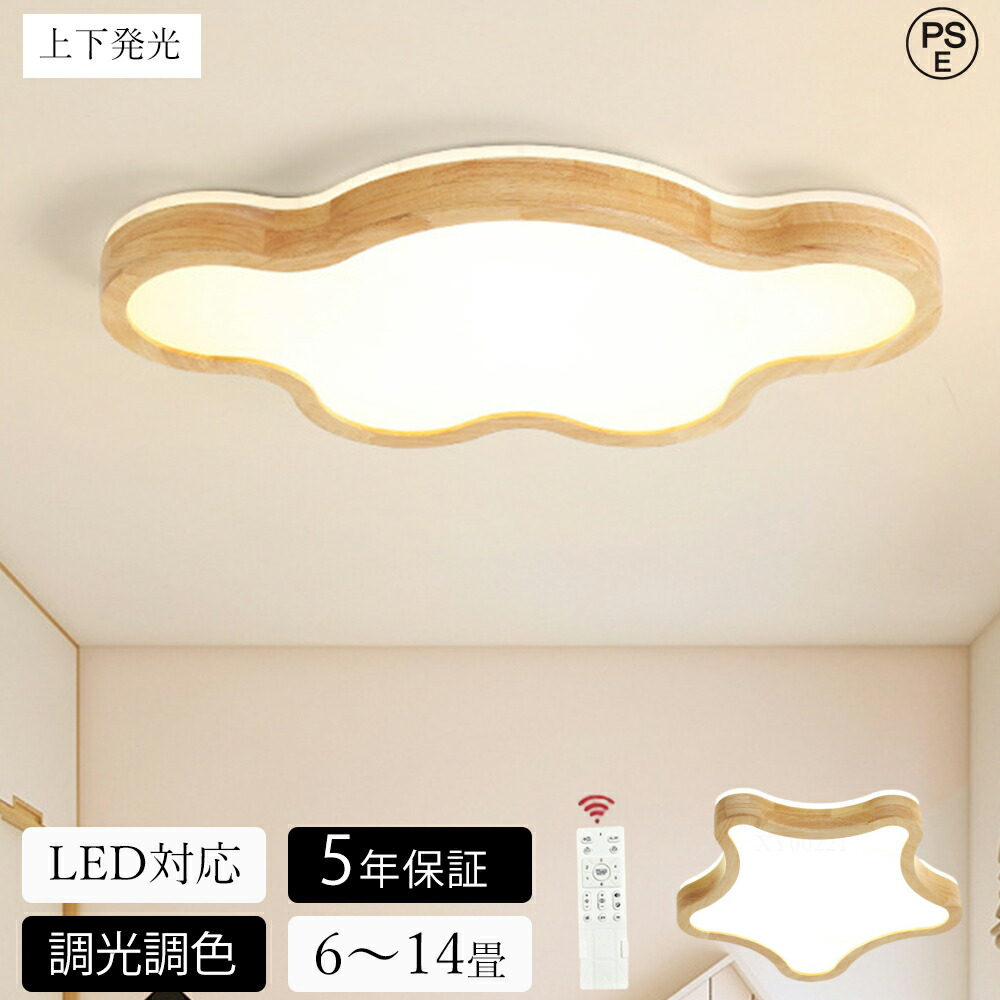 【百貨店SALE 二分の一！】【5年引き受ける】最高限度ともし火 今めかしい  北欧 LED 調光調色 4畳 6畳 8畳 上昇限度照明装置 工事不必要 引掛対応 子供部屋 臥榻御部屋 御坊っちゃん うしろ帯 幼稚園 保育園 部屋の入り口 勝手もと 晩ご飯 歩廊 赤ちゃん用 可愛らしい 好いたらしい 晩ご飯 末たのもしい アッパーともし火