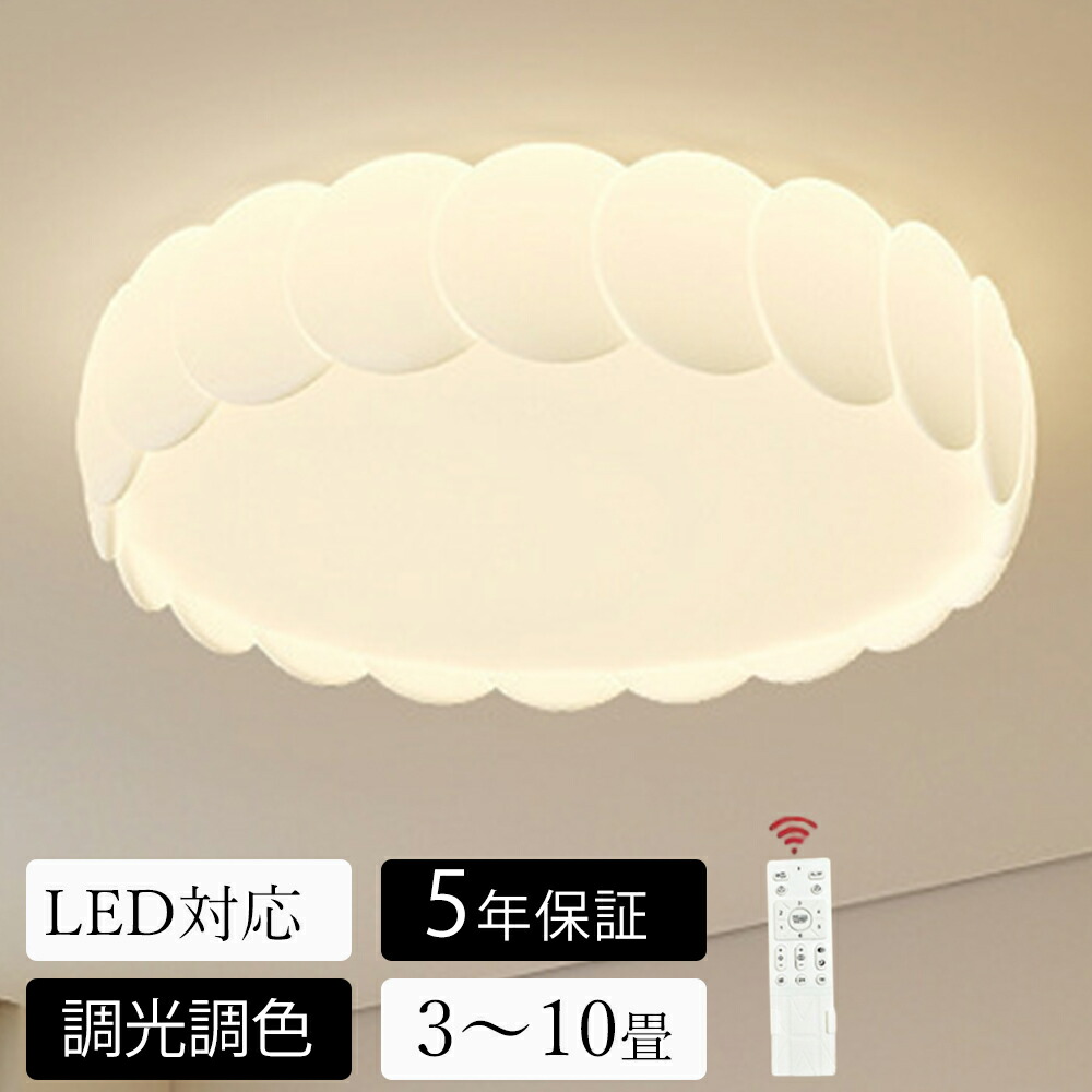 【百貨店SALE 二分の一！】【5年引き受ける】最高限度ともし火 今めかしい LED 調光調色 子供部屋 和室 洋室 遠隔操作付き添い人 北欧 照明装置手道具 6畳 8畳 12畳 10畳 リビング 照明装置 引掛対応 工事不必要 照明装置 上昇限度照明装置 ともし火 灯し火 リビングともし火 led照明装置 間接的な行動照明装置 部屋の入り口 勝手もと 晩ご飯