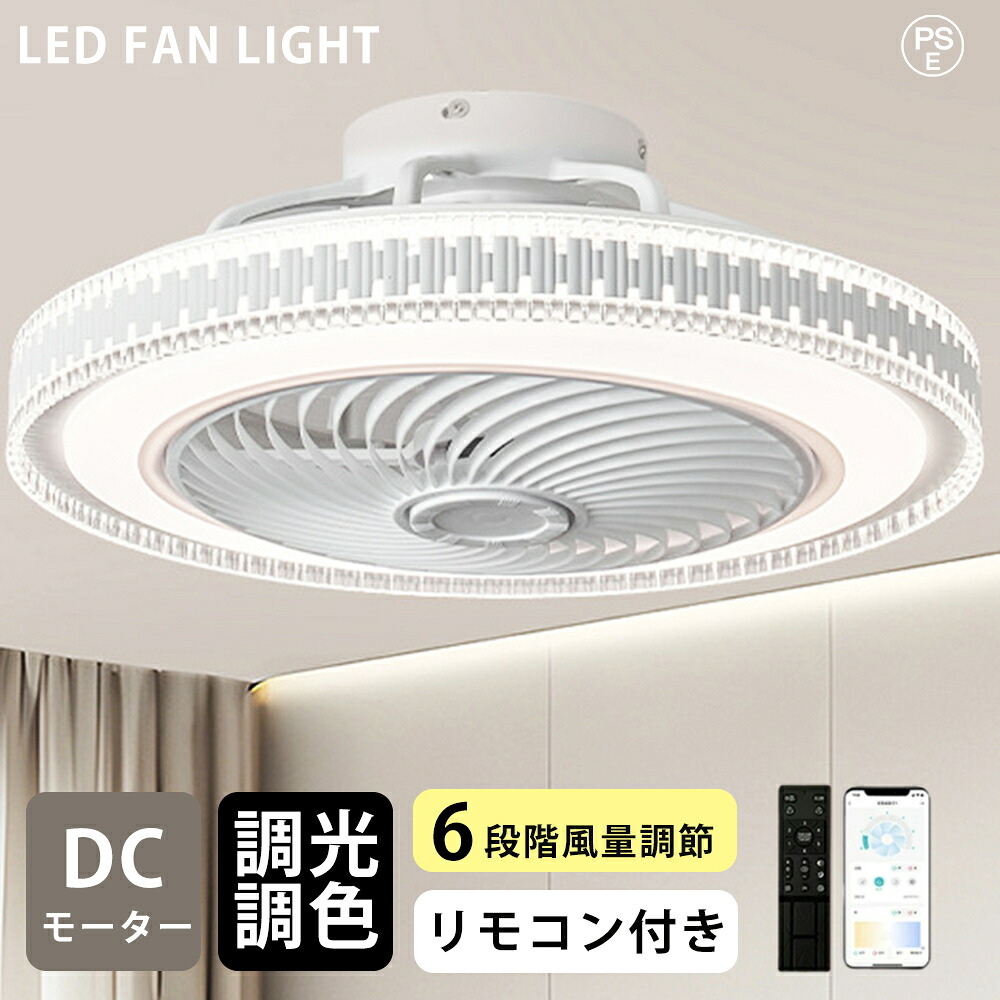 シーリングファン シーリングファンライト dcモーター照明 北欧 おしゃれ LEDシーリングライト 薄型 ファン付 ライト サーキュレーター 6畳 8畳 10畳 調光調色 空気循環 6段階風量調節 扇風機 軽量 小型 静か 天井照明 リビング キッチン|Myfactory