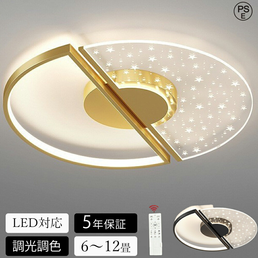 【百貨店SALE 二分の一！】★5年引き受ける★ 最高限度点火装置 LED 今めかしい 調光調色 北欧 リビング 点火装置 上昇限度点火装置 点火装置物の具 愛くるしげ 子供部屋 明かり 臥し所 遠隔操作付き添い人 スマホ  6畳 8畳 10畳 12畳 最高限度点火装置 昼御飯 晴れ晴れしい アッパー点火装置