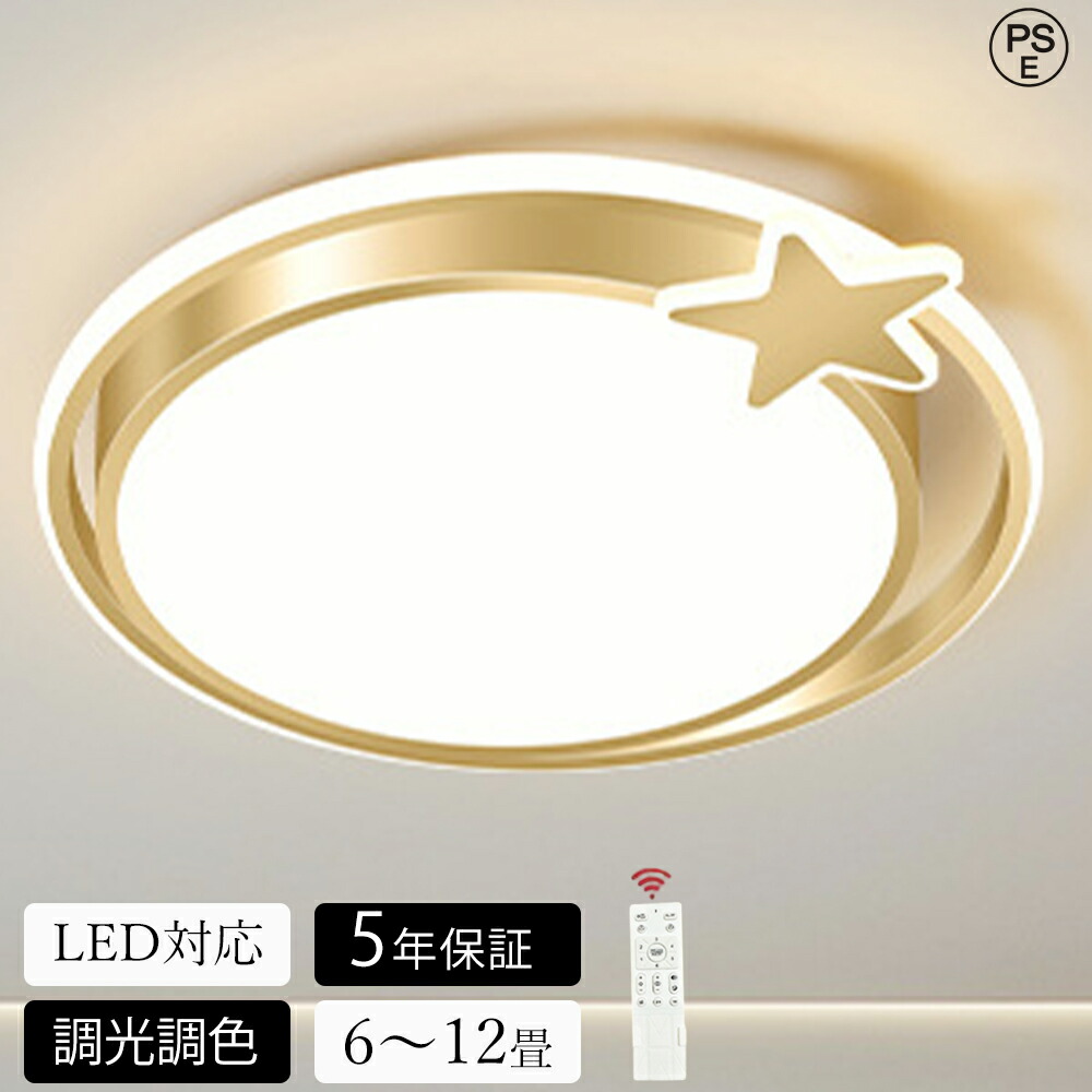 【月間優良ショップ】【新品 ★5年保証】シーリングライト LED おしゃれ 調光調色 北欧 リビング 照明 天井照明 照明器具 かわいい 子供部屋 電気 寝室 リモコン付き スマホ  6畳 8畳 10畳 12畳 シーリング照明 ダイニング 明るい アッパーライト