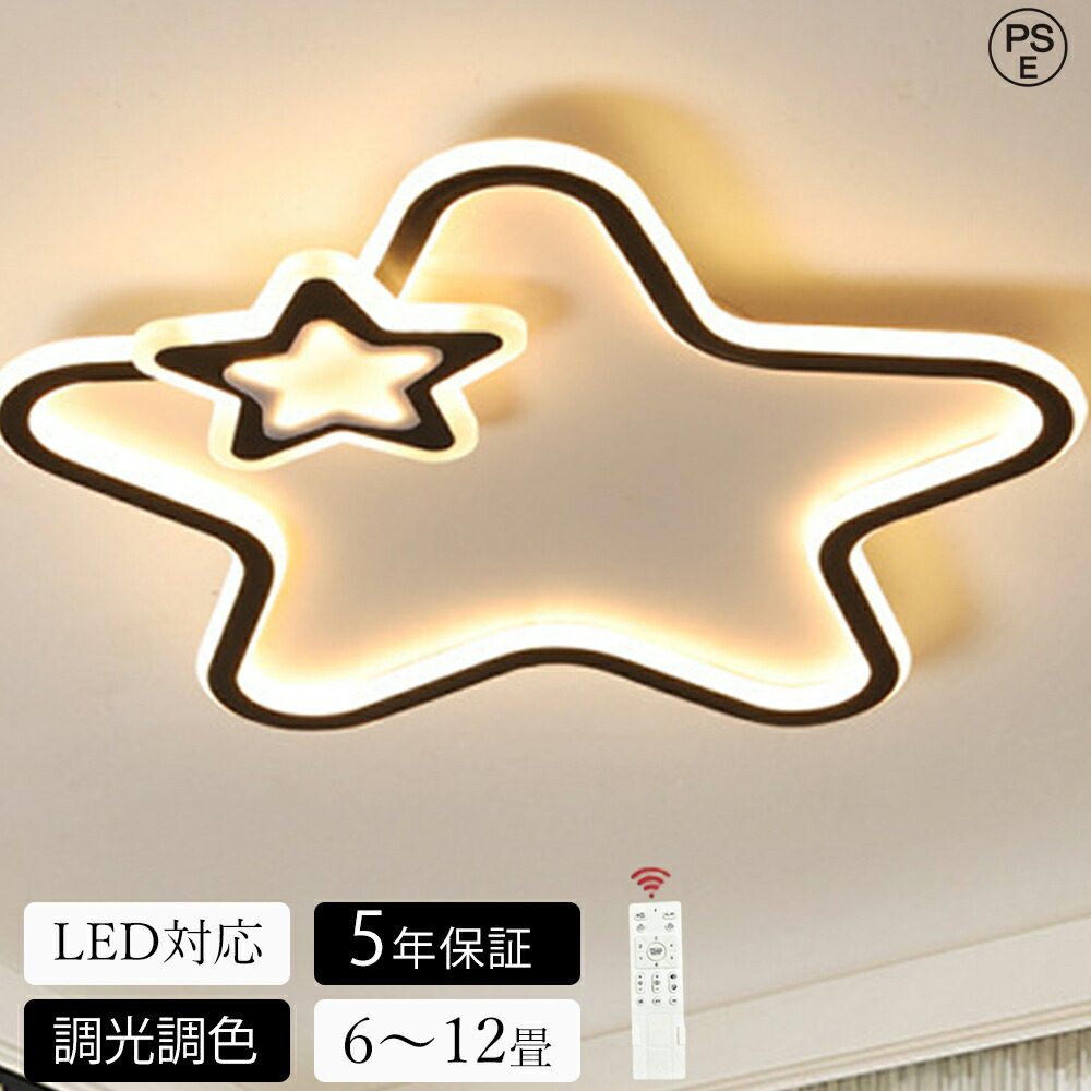 【月間優良ショップ】【新品 ★5年保証】★5年保証★ シーリングライト LED おしゃれ 調光調色 北欧 リビング 照明 天井照明 照明器具 かわいい 子供部屋 電気 寝室 リモコン付き スマホ  6畳 8畳 10畳 12畳 シーリング照明 ダイニング 明るい アッパーライト
