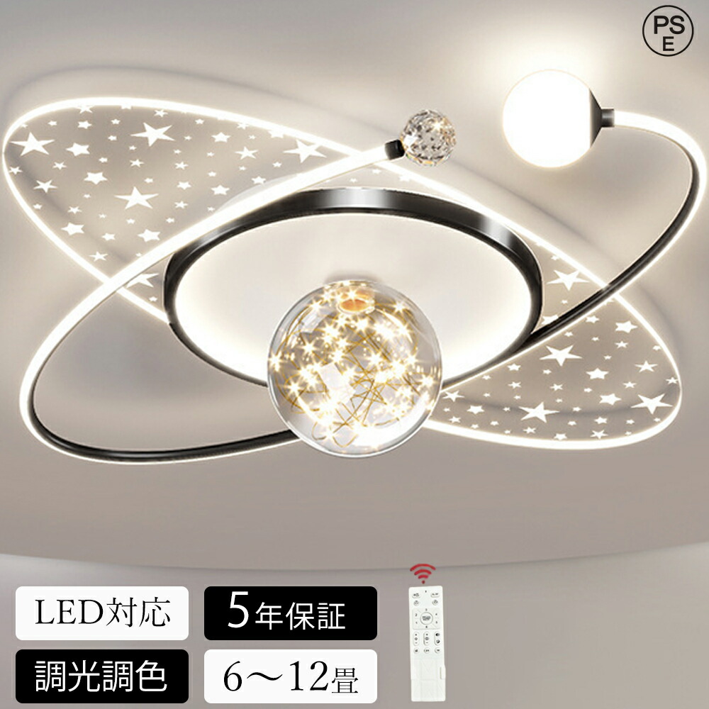 【百貨店SALE 二分の一！】【新品 ★5年引きうける】最高限度点火装置 LED 今めかしい 調光調色 北欧 リビング 点火装置 上昇限度点火装置 点火装置物の具 愛くるしい 子供部屋 灯し火 臥し所 遠隔操作付き添い人 スマホ  6畳 8畳 10畳 12畳 最高限度点火装置 夕ご飯 末たのもしい アッパー点火装置