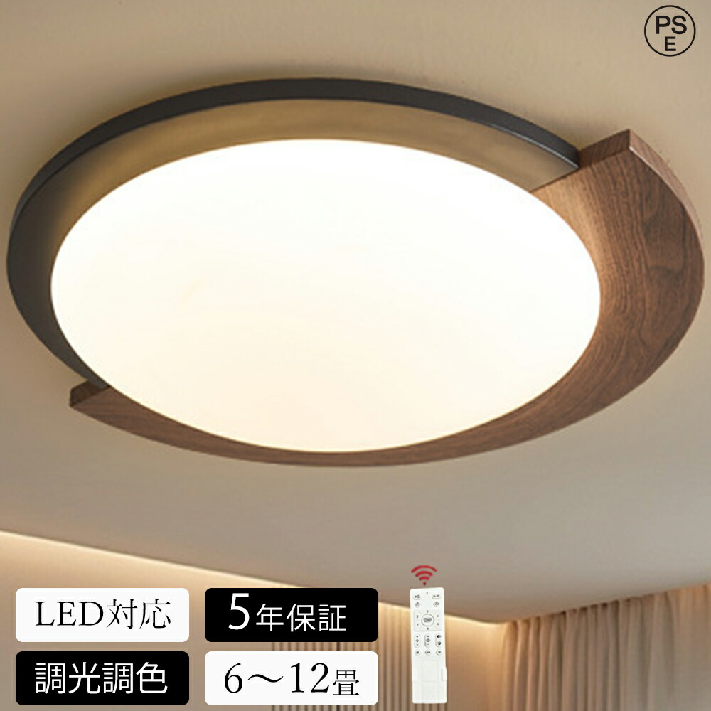 【新品 ★5年引き受ける】 最高限度点火装置 LED 今めかしい 調光調色 北欧 リビング 点火装置 上昇限度点火装置 点火装置物の具 愛くるしげ 子供部屋 明かり 臥し所 遠隔操作付き添い人 スマホ  6畳 8畳 10畳 12畳 最高限度点火装置 昼御飯 晴れ晴れしい アッパー点火装置