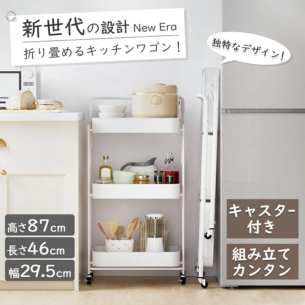【月間優良ショップ】キッチンワゴン 組立不要 3段 折り畳み式 スチールラック 幅46×奥行29.5×高さ87cm バスケットトローリー バスケットラック ハンドル キッチンラック キャスター付き 3段 棚 隙間収納 収納ワゴン 収納カート 収納ラック 移動式