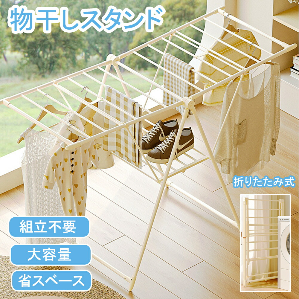 【マラソン20%OFF ★新生活応援】室内物干し 折りたたみ コンパクト 収納 おしゃれ 軽量 変形 大容量 組立不要 布団 ロング丈 平干し 洗濯物干し 物干し 室内 部屋干し 梅雨 花粉 多機能 スタイル物干し 白 折りたたみ 超耐荷重物 多機能 屋外耐風 大容量 錆びにくい
