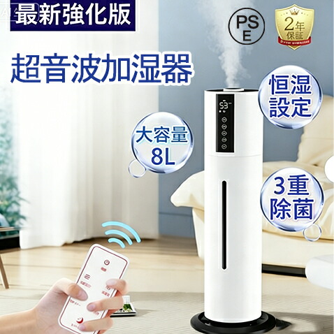 【月間優良ショップ】2026新品 加湿器 大型 超音波式 8L 大容量 UV除菌ライト 空気加湿機 花粉対策 花粉 大範囲加湿 吹出し口360°回転 湿度 タイマー リモコン タッチセンサー ギフト プレゼント おしゃれ 加湿空気清浄機 大型 定時 長時間 アロマ対応 乾燥対策 11,218円
