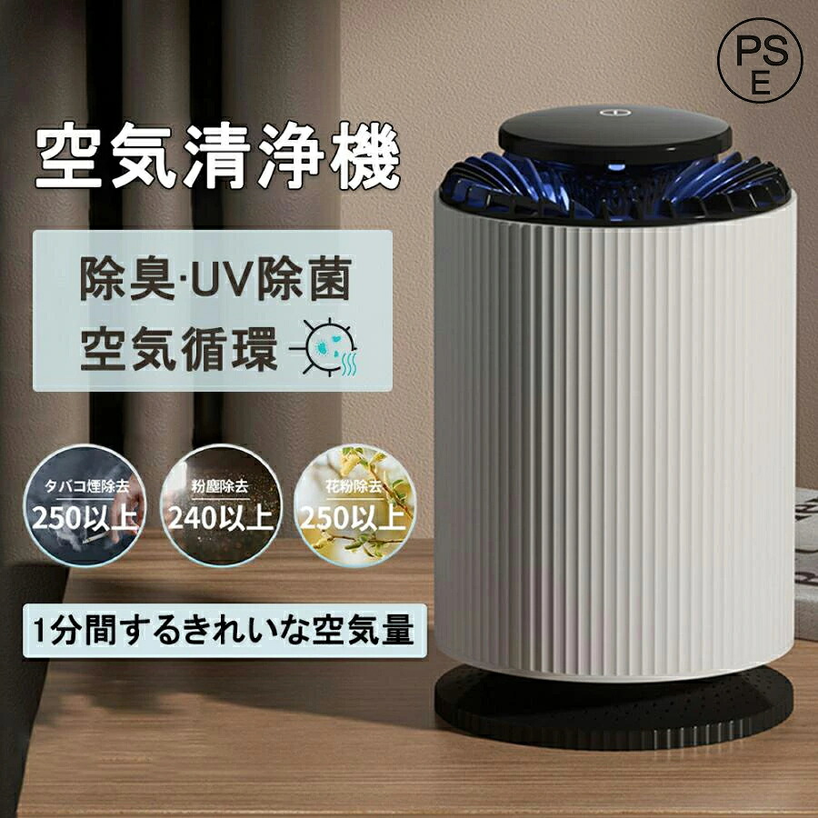 【2年言いはなつ】空気の状態汚れのない機 花粉 除菌 花粉症打つ手 脱臭機 空気の状態斎戒もく浴 省エネ 消臭 豪然たる 空気の状態循環過程 葉巻きタバコ煙はね除ける 菌類菌 PM2.5 静音 6重空気の状態洗いもの 卓上 身寄り用 愛玩動物用