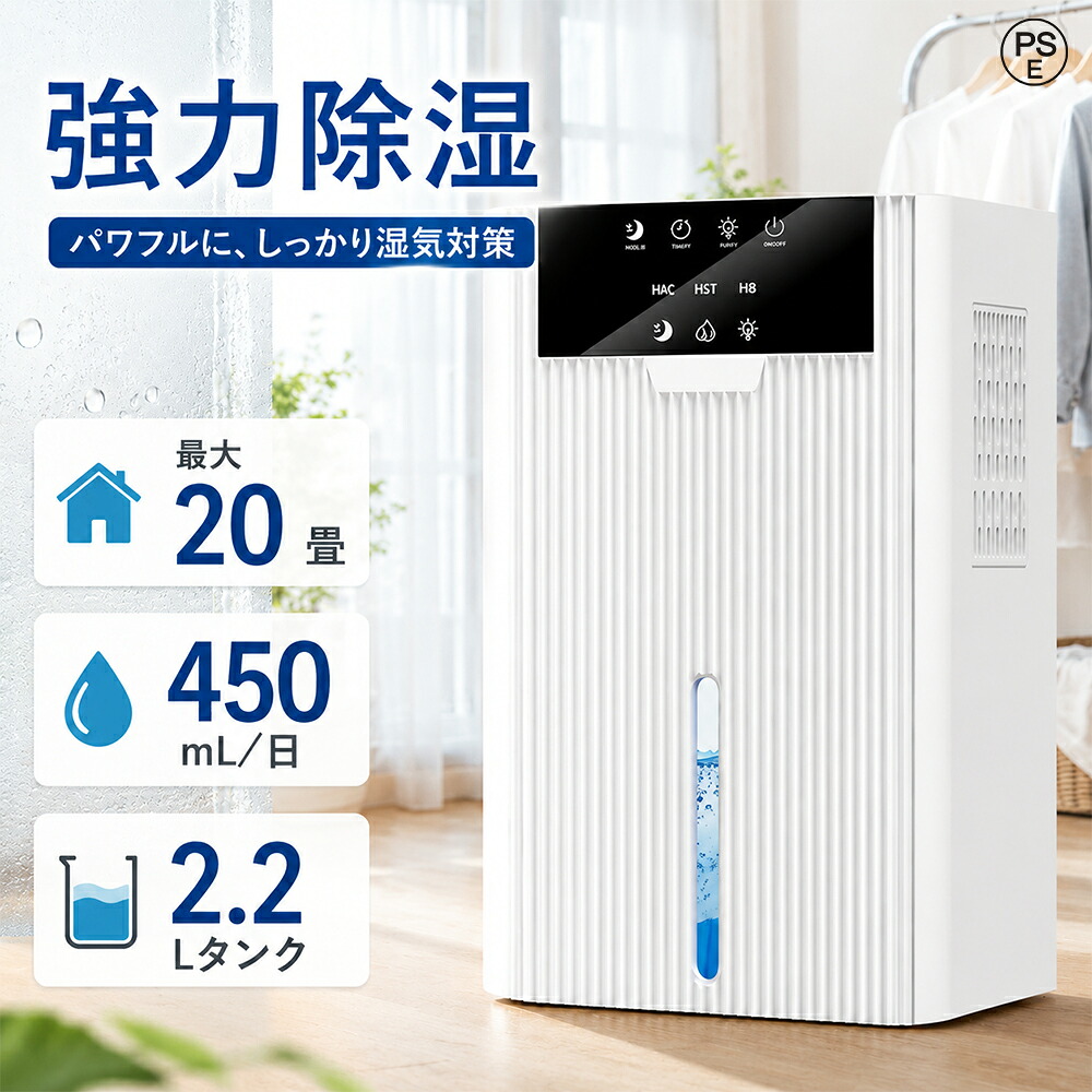 2026最新版 2年保証 除湿機 衣類乾燥機 空気清浄機 花粉対策 ペルチェ式 除湿機 強力 大容量2.2L 強力 軽量 家庭用 梅雨対策 異臭 コンパクト 省エネ 10~20畳 最適な カビ対策 自動停止 衣類 湿気 カビ防止 洗濯物 部屋 室内干し｜Myfactory