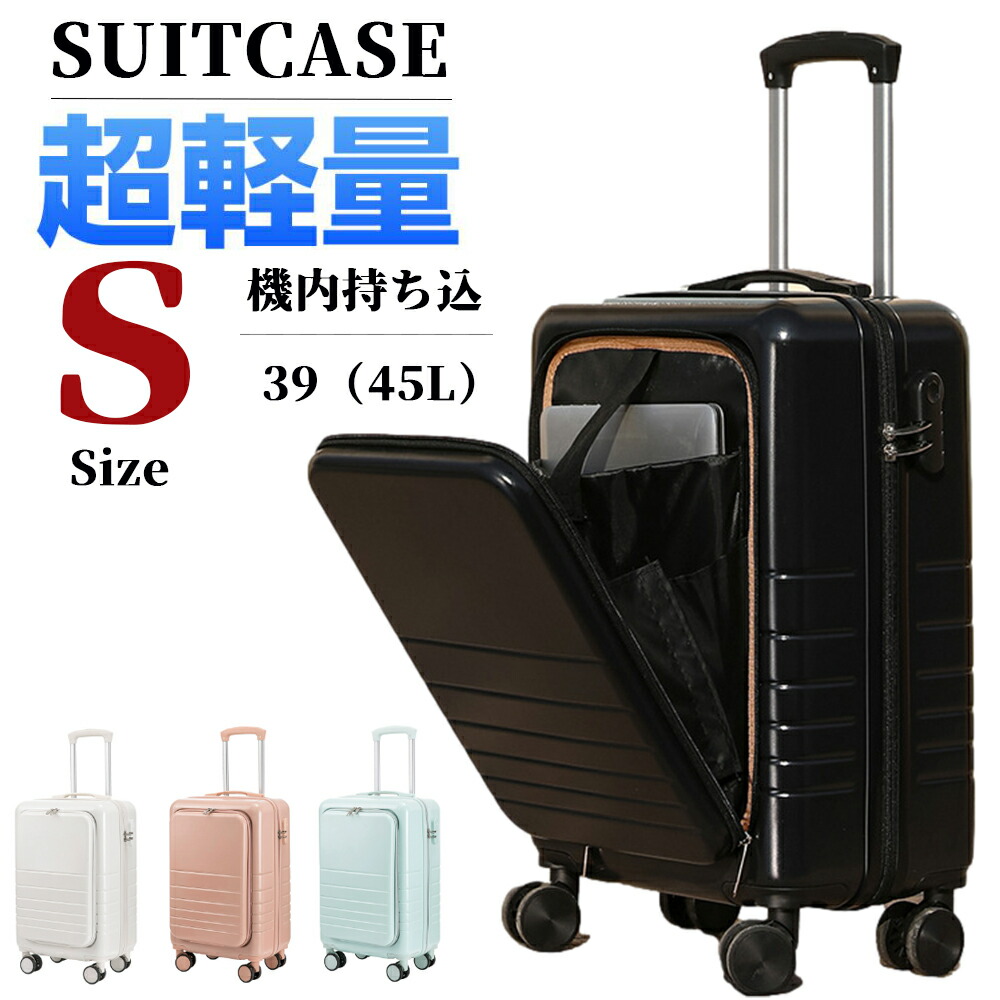 楽天市場】スーツケース 機内持ち込み 軽量 小型 Sサイズ 上開き