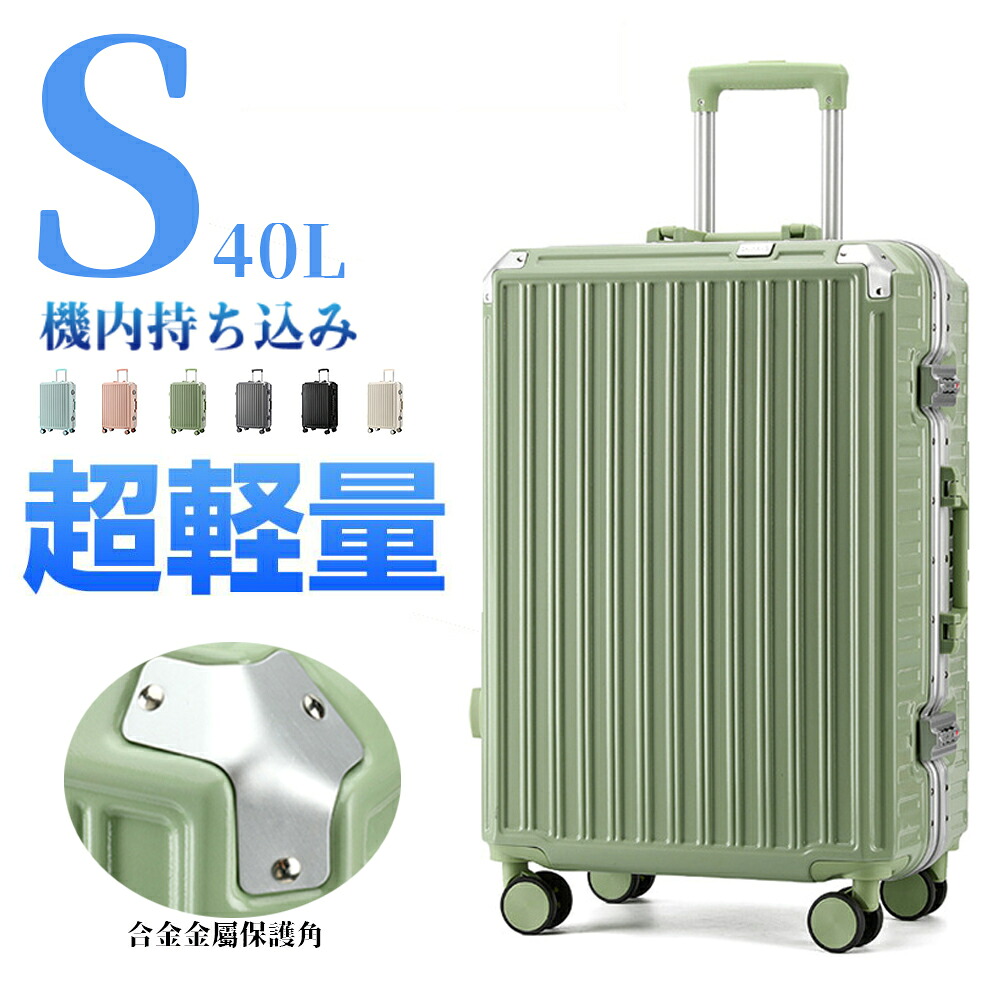 スーツケース 機内持ち込み 軽量 アルミフレーム 小型 Sサイズ Mサイズ おしゃれ 短途旅行 出張 3-5日用 かわいい ins人気 キャリーケース 旅行バッグ ブランド スーツケース 人気 ランキング かわいい 軽量 女性 男性 6色|Myfactory