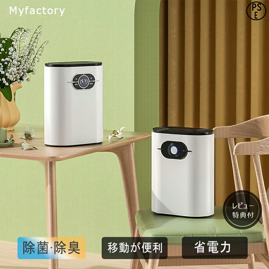 【月間優良ショップ】除湿機 乾燥機 衣類乾燥除湿機 省エネ コンパクトサイズ 消臭 カビ 清潔 部屋干しニオイ対策 梅雨対策 家電 電気代 省エネ 湿度キープ 敬老の日 プレゼント PSE