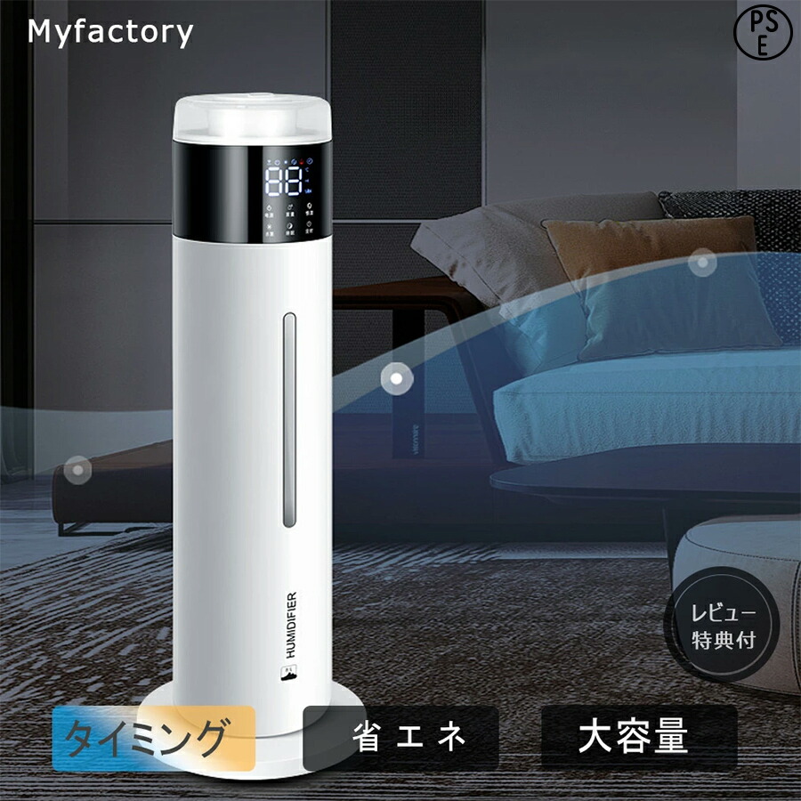 【2年保証】加湿器 ハイブリッド加湿器 卓上加湿器 加湿空気清浄機 大容量 軽量 小型 静音 UVライト付き 空焚き防止 上部給水 3段階調節 脱臭 除菌 おしゃれ 敬老の日 プレゼント PSE｜Myfactory