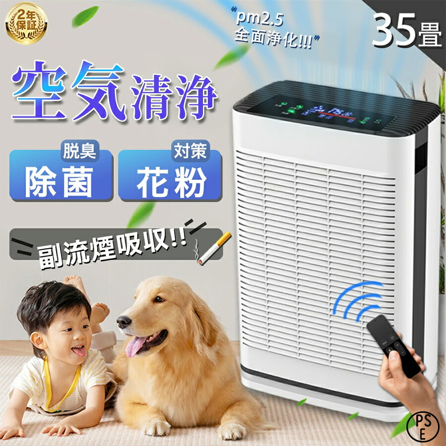 空気清浄機 花粉 黄砂 UV除菌 ペット 脱臭機 ダニ ホコリ リモコン付 楽天市場】【2年保証】空気清浄機 空気清浄器 20畳 30畳 35畳