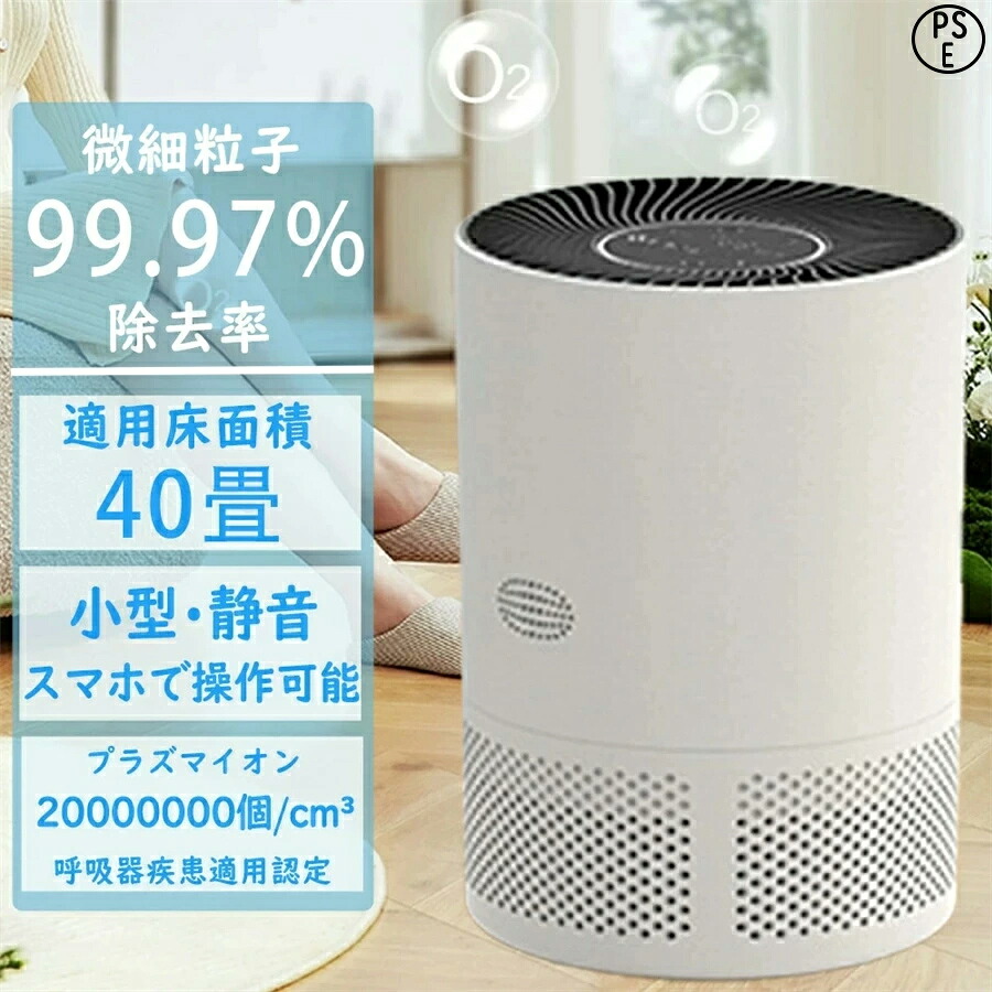 空気清浄機 空気清浄40畳 花粉 除菌 小型 軽量 節電 三段調整 コンパクト お手入れ簡単 静音 ペット 卓上空気清浄機 花粉対策グッズ ウイルス対策 卓上 タバコ レボイ ウイルス除去 クリスマス プレゼント 家庭用 ウイルス ホコリ カビ|Myfactory