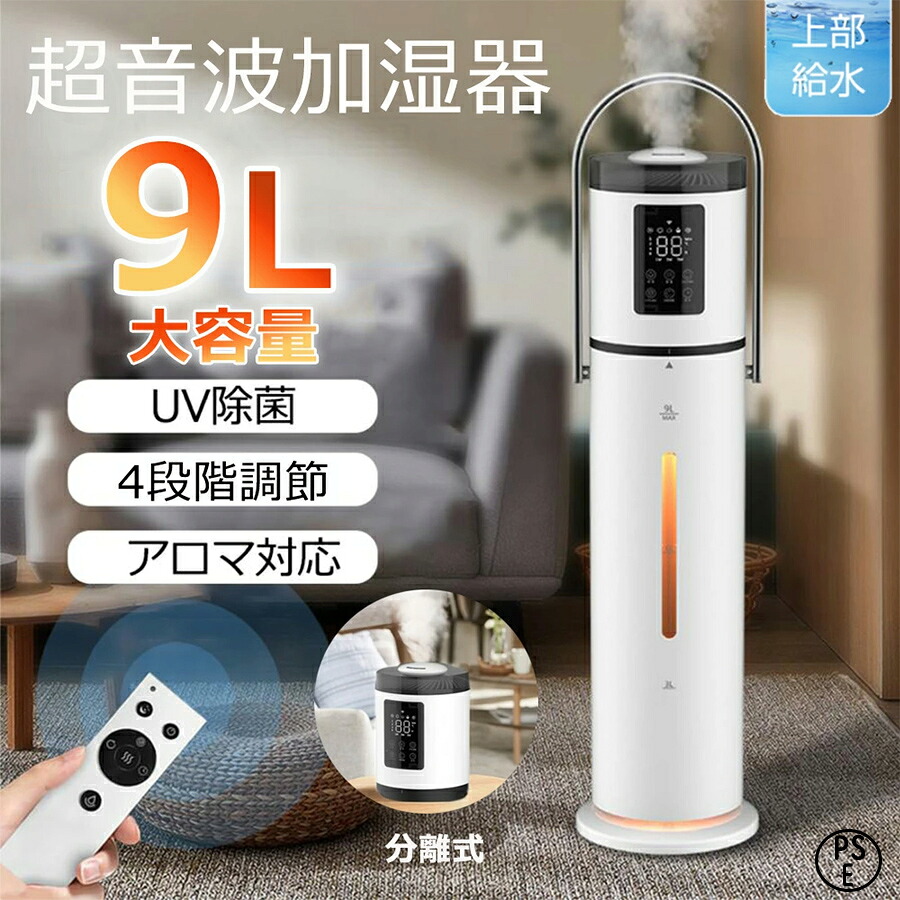 加湿器 超音波式 空気清浄機 おしゃれ 9L大容量 UV除菌 上から給水 卓上 タワー型 アロマ対応 湿度設定 空焚き防止 静音 タイマー機能 リモコン付き 2023最新 PSE|Myfactory