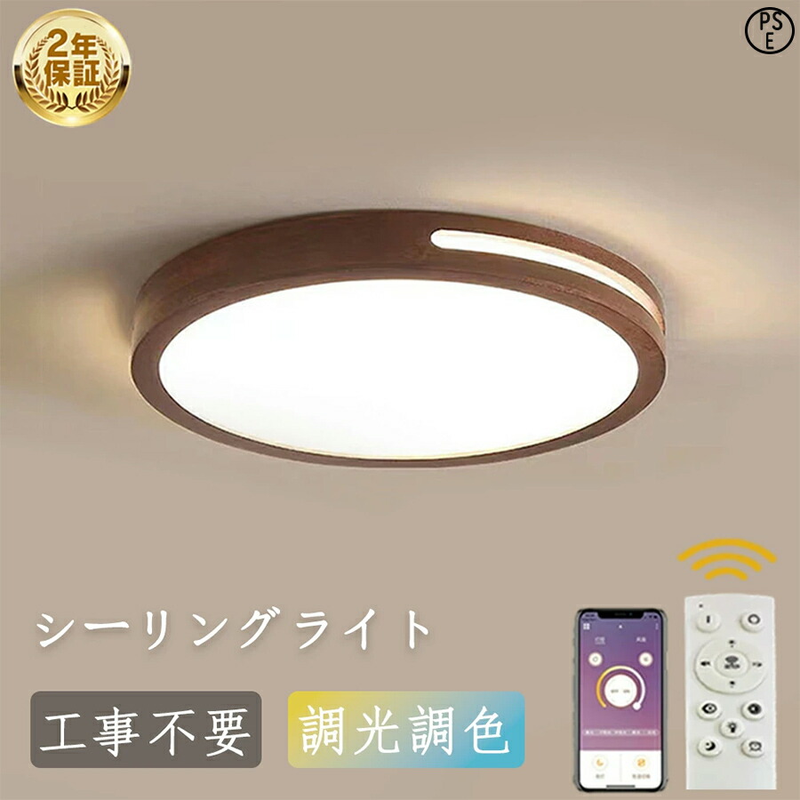 【2年引き受ける】最高限度ともし火 北欧 今めかしい  調光調色 LED 上昇限度照明装置 6畳 8畳 10畳 12畳 照明装置手道具 最高限度照明ランプ  肌理調 ひな型 常夜灯 節電 和室 洋室 臥し所  ナイト爵ともし火 ledともし火 遠さ抑えつける 工事不必要 PSE公証  2025 丸型