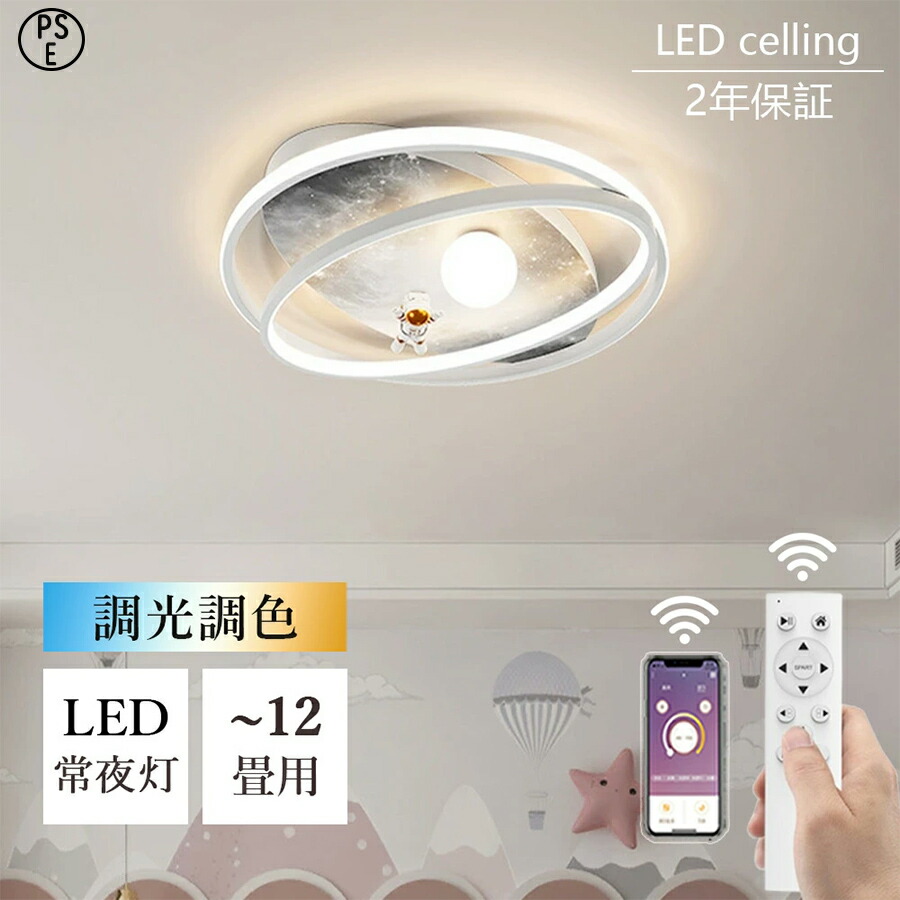 【月間優良ショップ】シーリングライト LED おしゃれ 12畳 調光調色 リモコン付き 北欧8畳 10畳 8畳 照明器具 省エネ 天井照明 キッチン リビング照明 ダイニング 和室 洋室 シンプル 明るい カフェ リビング用 居間用 ダイニング用 間接照明 PSE認証 2年保証
