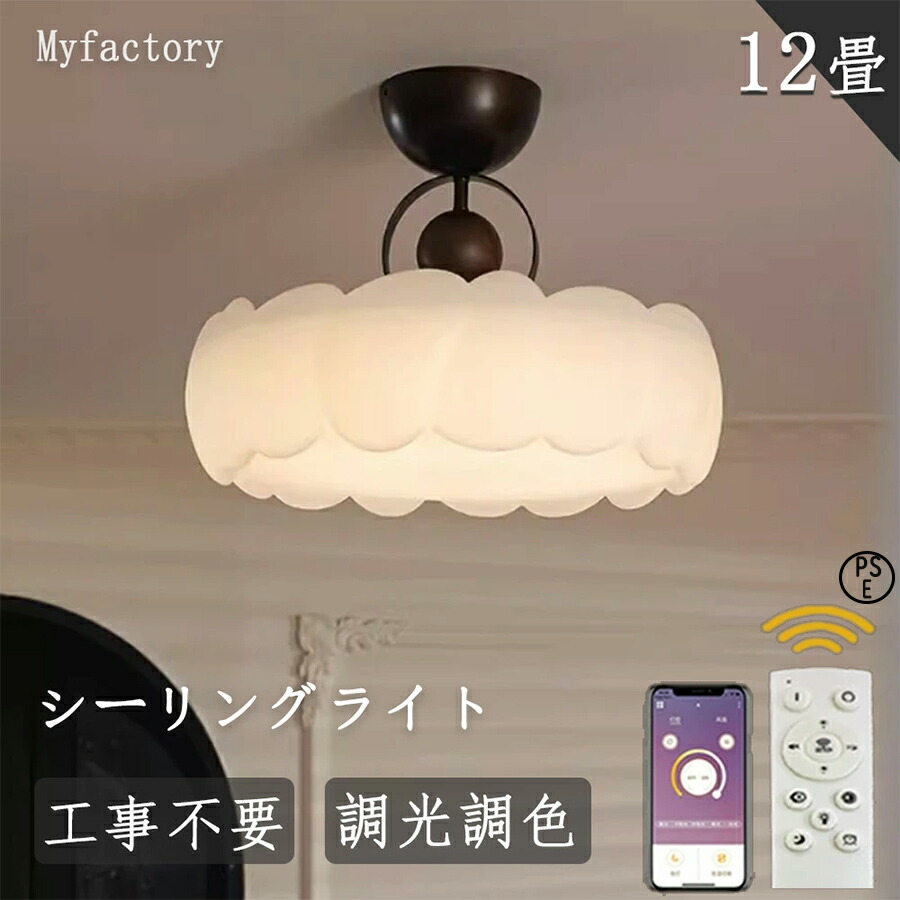 【2年引き受ける】最高限度ともし火 調光調色 LED 上昇限度照明装置 6畳 8畳 10畳 12畳 照明装置手道具 肌理調 ひな型 常夜灯 節電 和室 洋室 臥し所 御茶の間ともし火 ledともし火 APP 遠さ抑えつける 工事不必要 北欧 今めかしい 分かりやすい 今めかしい PSE公証 2025新御出まし はやりっ子 PSE公証