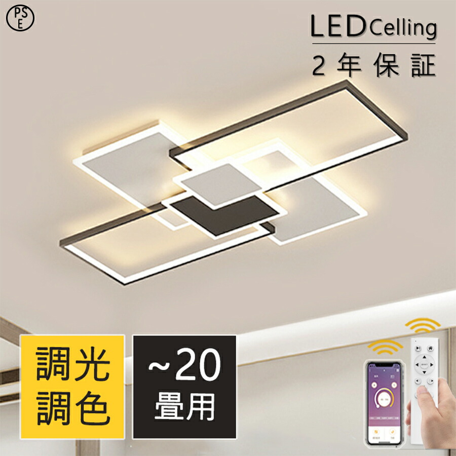 【百貨店SALE 二分の一！】最高限度ともし火 LED 今めかしい 調光調色 北欧 6畳 8畳 10畳 12畳 照明装置手道具 省エネ 最高限度照明装置 上昇限度照明装置 リビング 晩ご飯 和室 洋室 分かりやすい 末たのもしい 18畳 喫茶店 リビング用 御茶の間用 晩ご飯用 間接的な行動照明装置 工事止むを得ず PSE公証