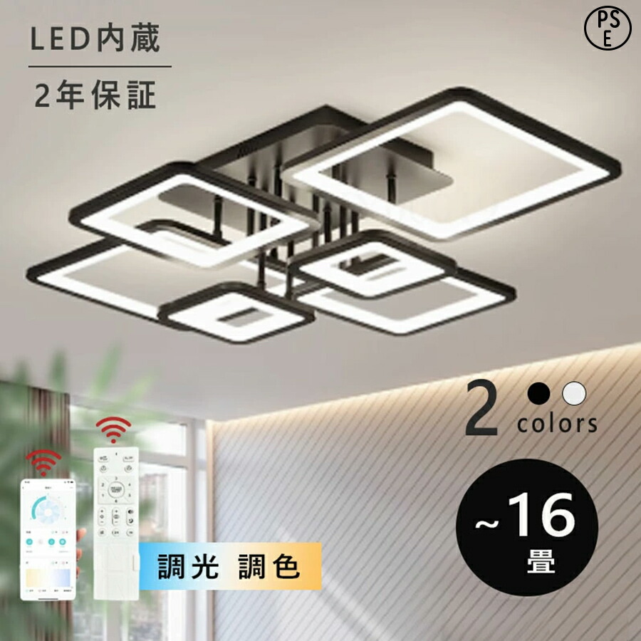 【2年引き受ける】最高限度ともし火 LED 調光調色 今めかしい 6畳 8畳 10畳 12畳 末たのもしい 子供部屋 分かりやすい 好いたらしい 工事不必要 灯し火 照明装置 照明装置手道具 アクリル繊維 LED照明装置 上昇限度照明装置 室内照明装置 古典派音楽 和室 洋室 幼稚園 保育園 授業時間 臥し所 リビング PSE公証