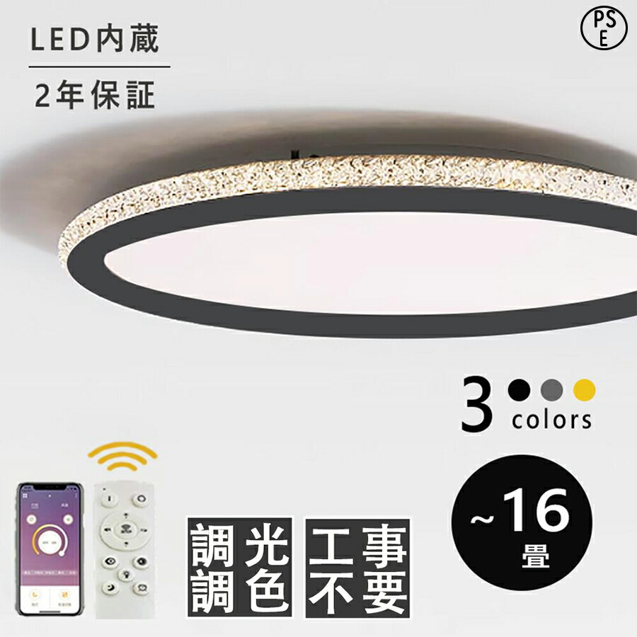 【百貨店SALE 二分の一！】【2年引き受ける】最高限度ともし火 LED 調光調色 北欧 今めかしい 6畳 8畳 10畳 12畳 末たのもしい 最高限度照明ランプ 丸型 子供部屋 分かりやすい  工事不必要 灯し火 照明装置 照明装置手道具 アクリル繊維 LED照明装置 上昇限度照明装置 室内照明装置 古典派音楽 和室 洋室