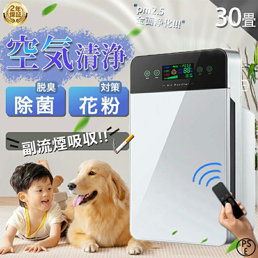 空気清浄機 花粉 黄砂 UV除菌 ペット 脱臭機 ダニ ホコリ リモコン付 楽天市場】【2年保証】空気清浄機 空気清浄器 20畳 30畳 35畳