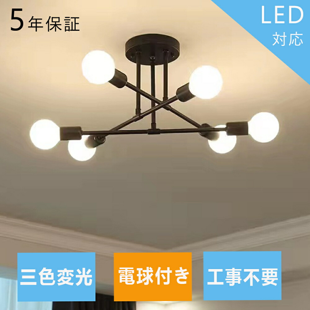 【月間優良ショップ】【5年保証】シーリングライト LED 調光調色 6灯 8灯 10灯 6畳 8畳 10畳 12畳 14畳 16畳 北欧 E26 リビング 照明 おしゃれ 工事不要 天井照明 照明器具 電気 寝室 食卓 洋風 間接照明 和室 洋室 モダン シンプル リビング ダイニング カフェ