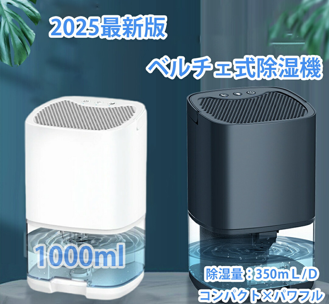 楽天市場】除湿機 小型【2025最新 LED表示画面】衣類乾燥除湿機