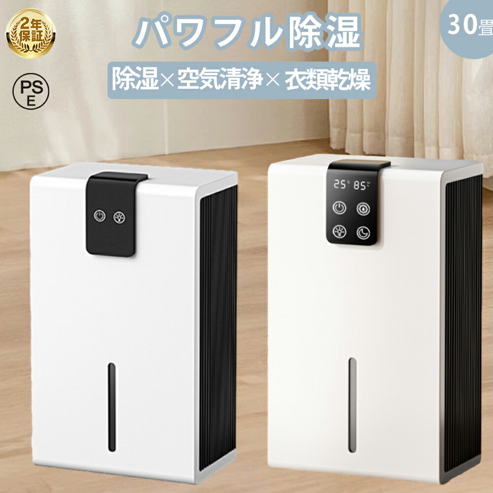 楽天市場】【月間優良ショップ受賞】【一台3役】【2年保証】除湿機