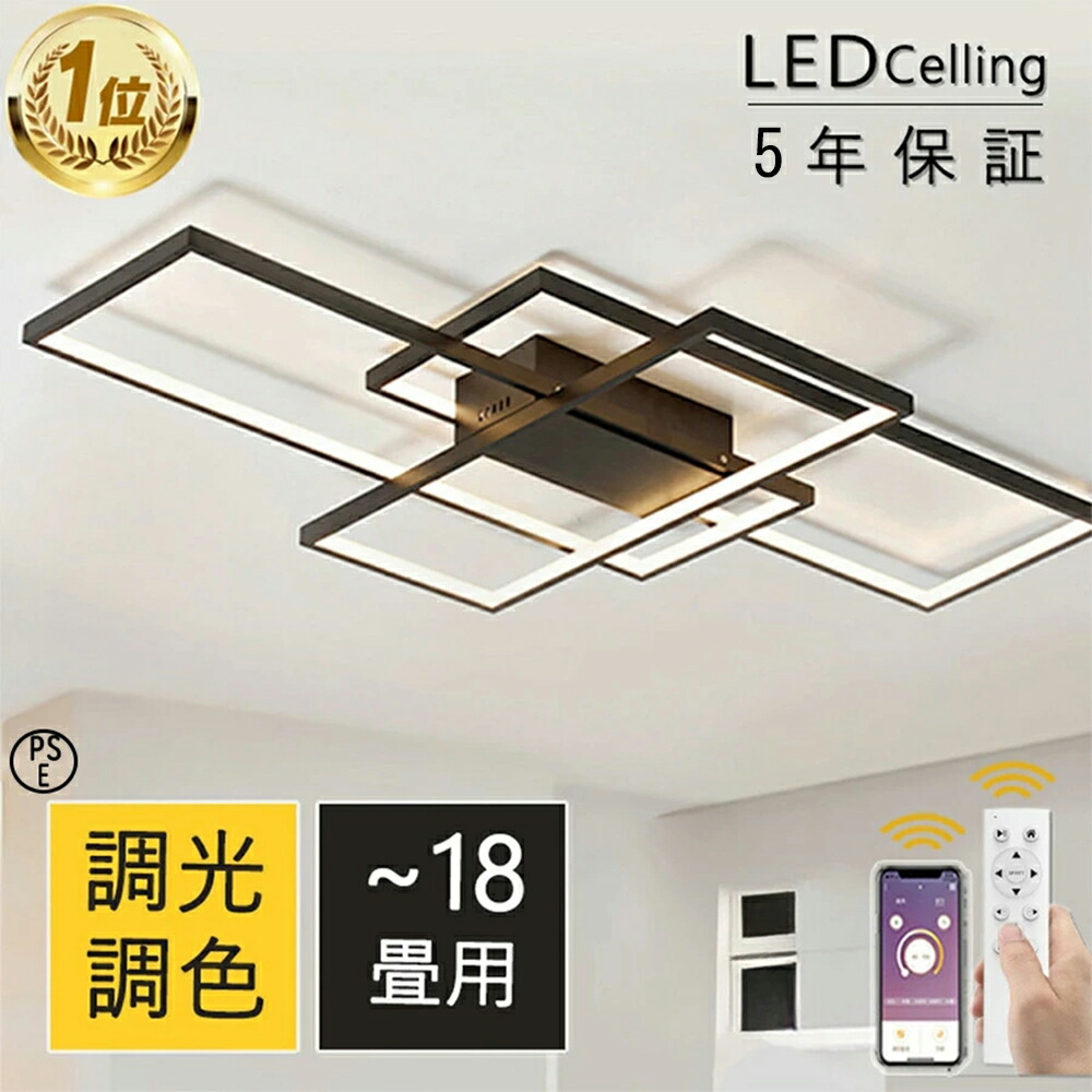 【5/5限定！全品10％OFFクーポン配布中】シーリングライト調光調色 led おしゃれ 6畳 8畳 12畳 14畳 18畳 天井照明 照明器具 明るい北欧 モダン 明るい ダイニング 食卓 寝室 キッチン 和室 洋室 リビング照明 インテリア 節電 2026年 LED内蔵 間接照明 省エネ 工事不要