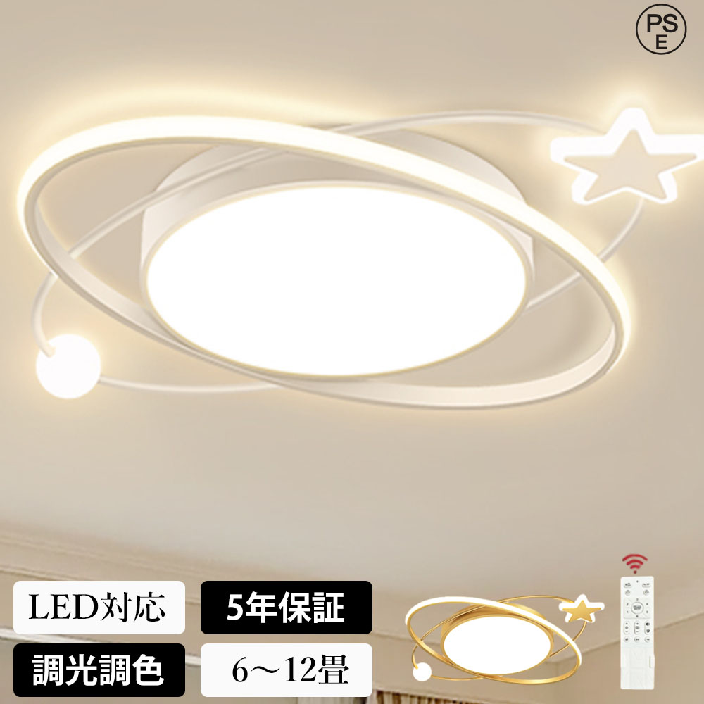 【月間優良ショップ】シーリングライト LED おしゃれ 調光調色 北欧 リビング 照明 天井照明 照明器具 かわいい 子供部屋 電気 寝室 リモコン付き スマホ 操作 6畳 8畳 10畳 12畳 シーリング照明 ダイニング 明るい アッパーライト 幼稚園 保育園 学校 寝室 7,784円