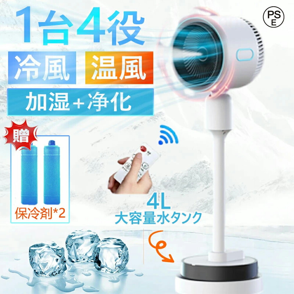 【月間優良ショップ】【2025最新版・一台4役】扇風機 加湿機能付き サーキュレーター DCモーター 静音 180°自動首振り　冷暖兼用 冷風機 温風冷風 空気清浄 風量3段階 足元 自動首振り リモコン付き タイマー付 省エネ 自然風モード 空気循環 衣類乾燥