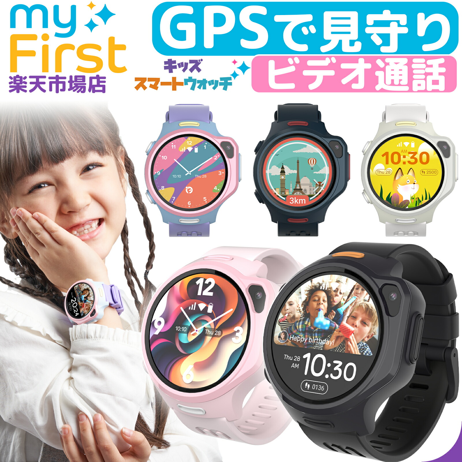 myFirst Fone R2 (eSIM) GPS ビデオ通話 4G キッズスマートウォッチ キッズスマホ キッズウォッチ スマートウォッチ 腕時計 子供 子ども こども 見守り みまもり 通話 連絡 防犯 迷子 徘徊 対策 腕時計型 携帯電話 キッズ携帯 歩数 歩数計 心拍数 計測 健康管理 軽量 AMOLED
